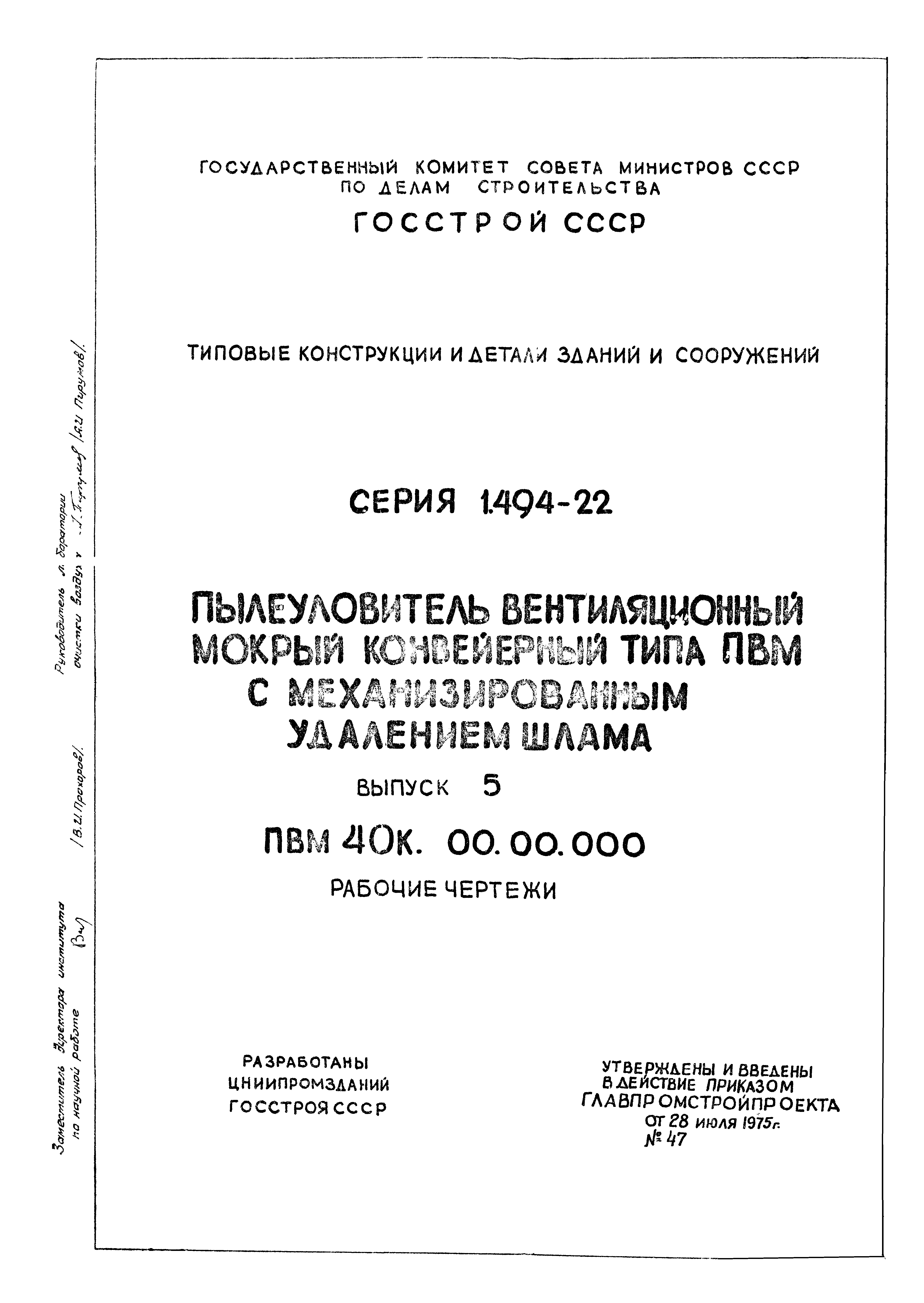 Серия 1.494-22