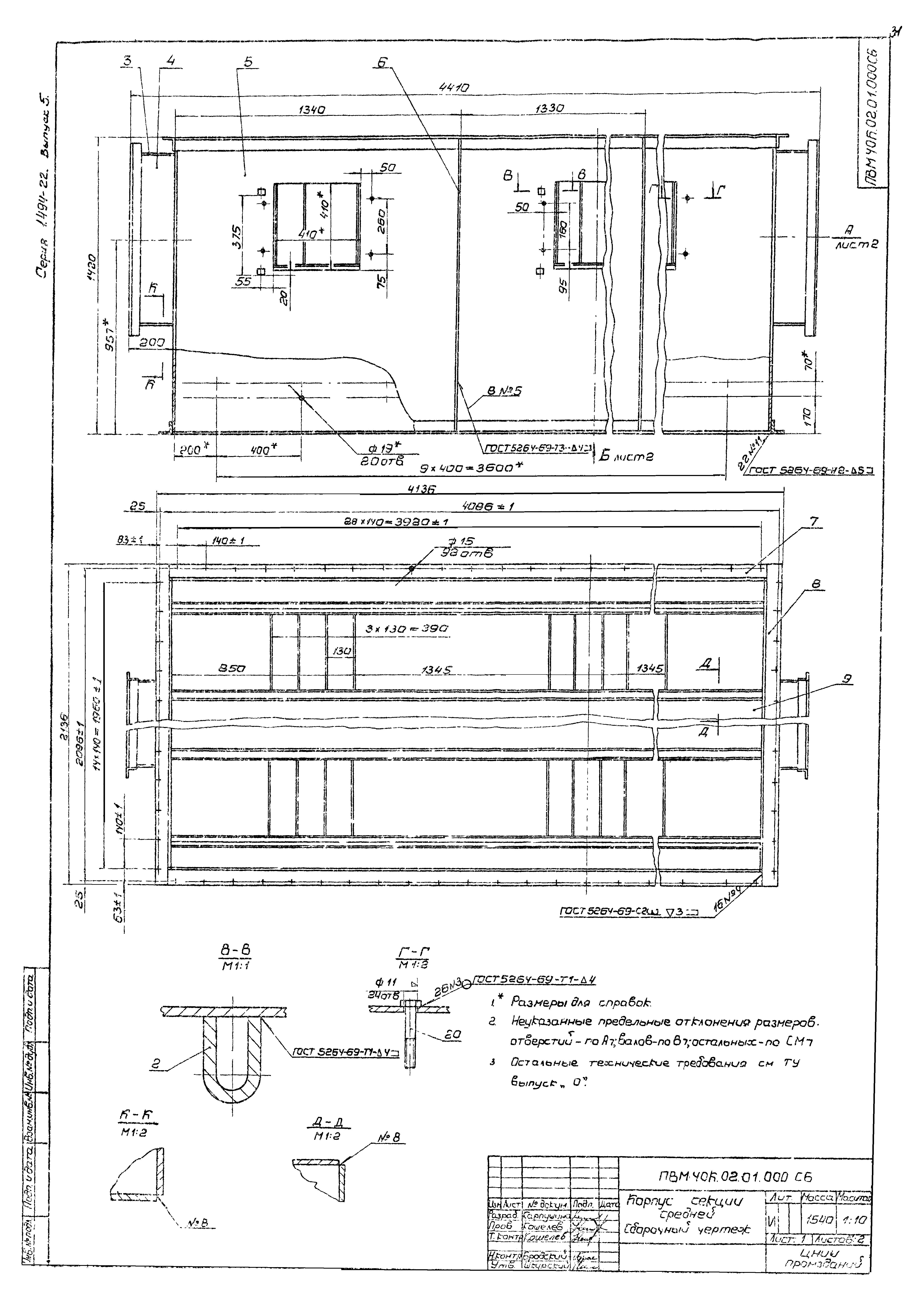 Серия 1.494-22