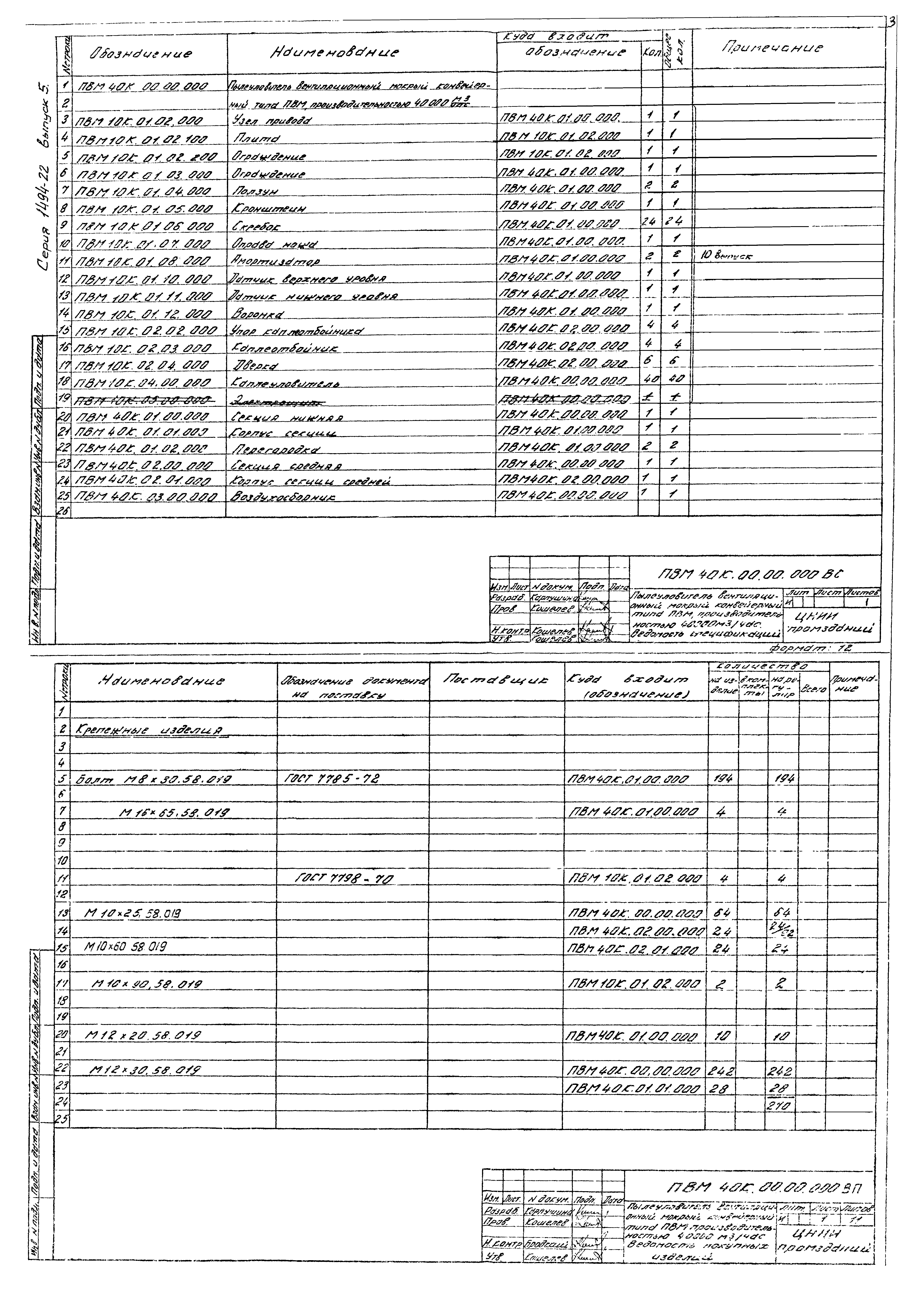 Серия 1.494-22