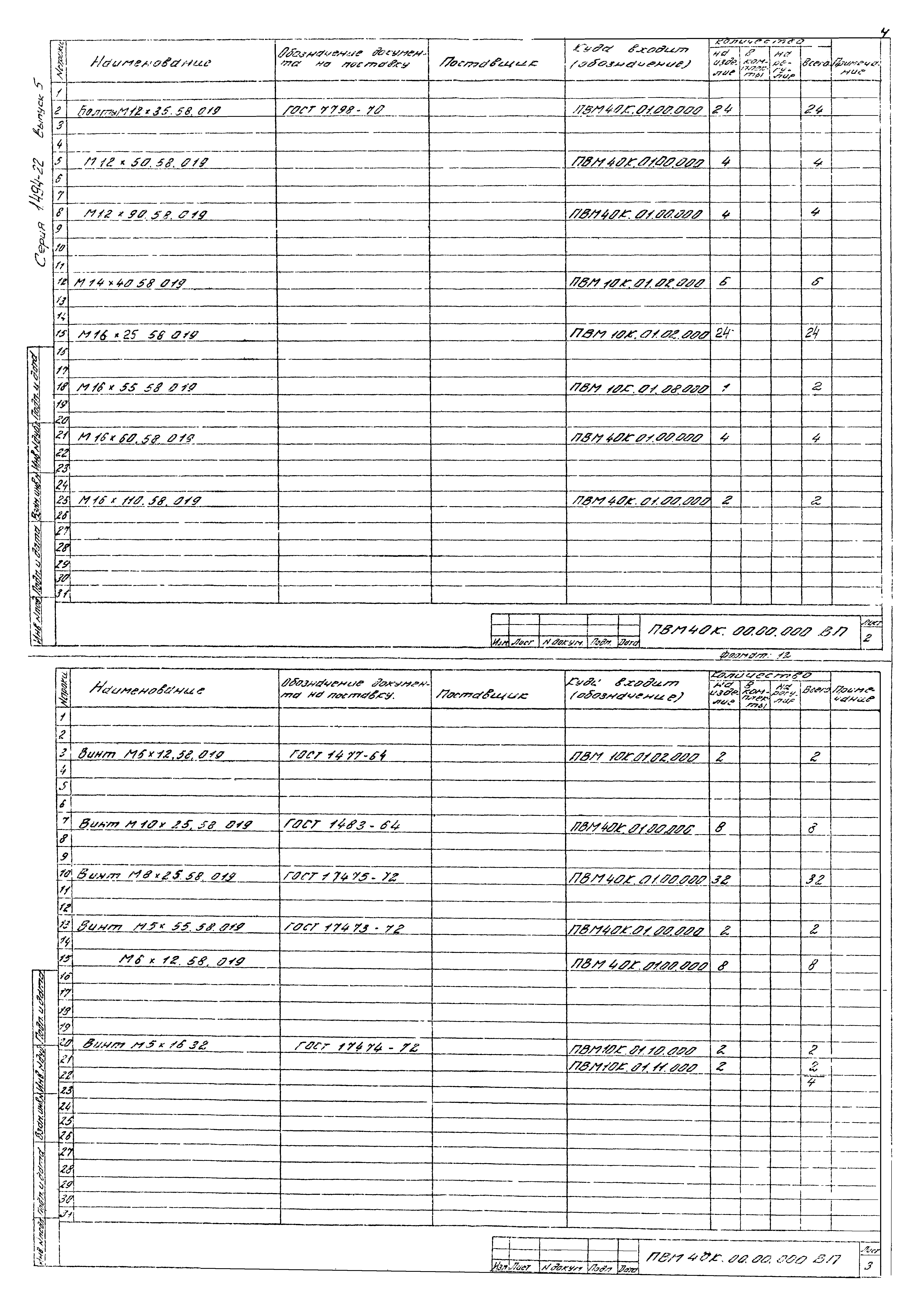 Серия 1.494-22