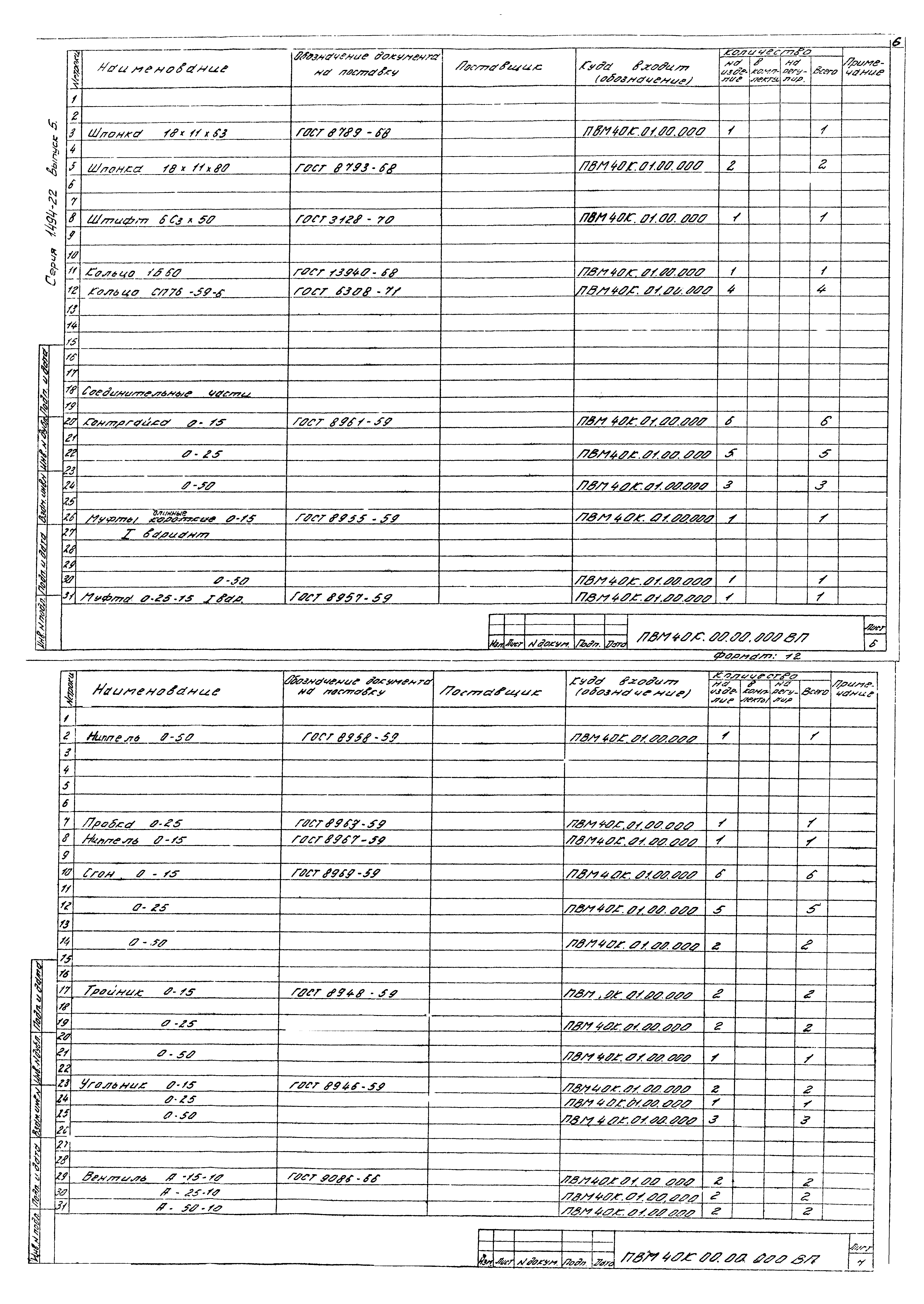 Серия 1.494-22