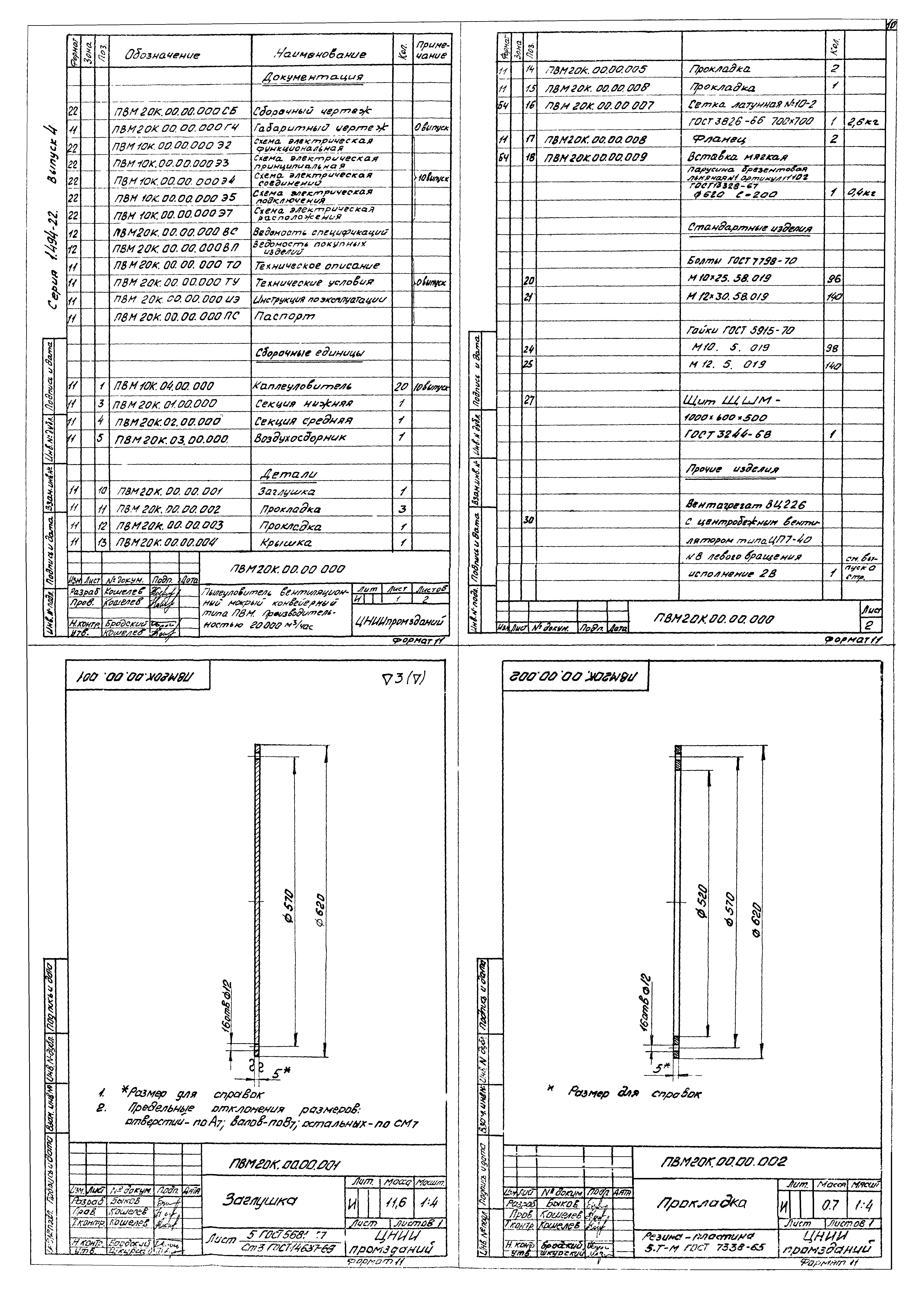 Серия 1.494-22