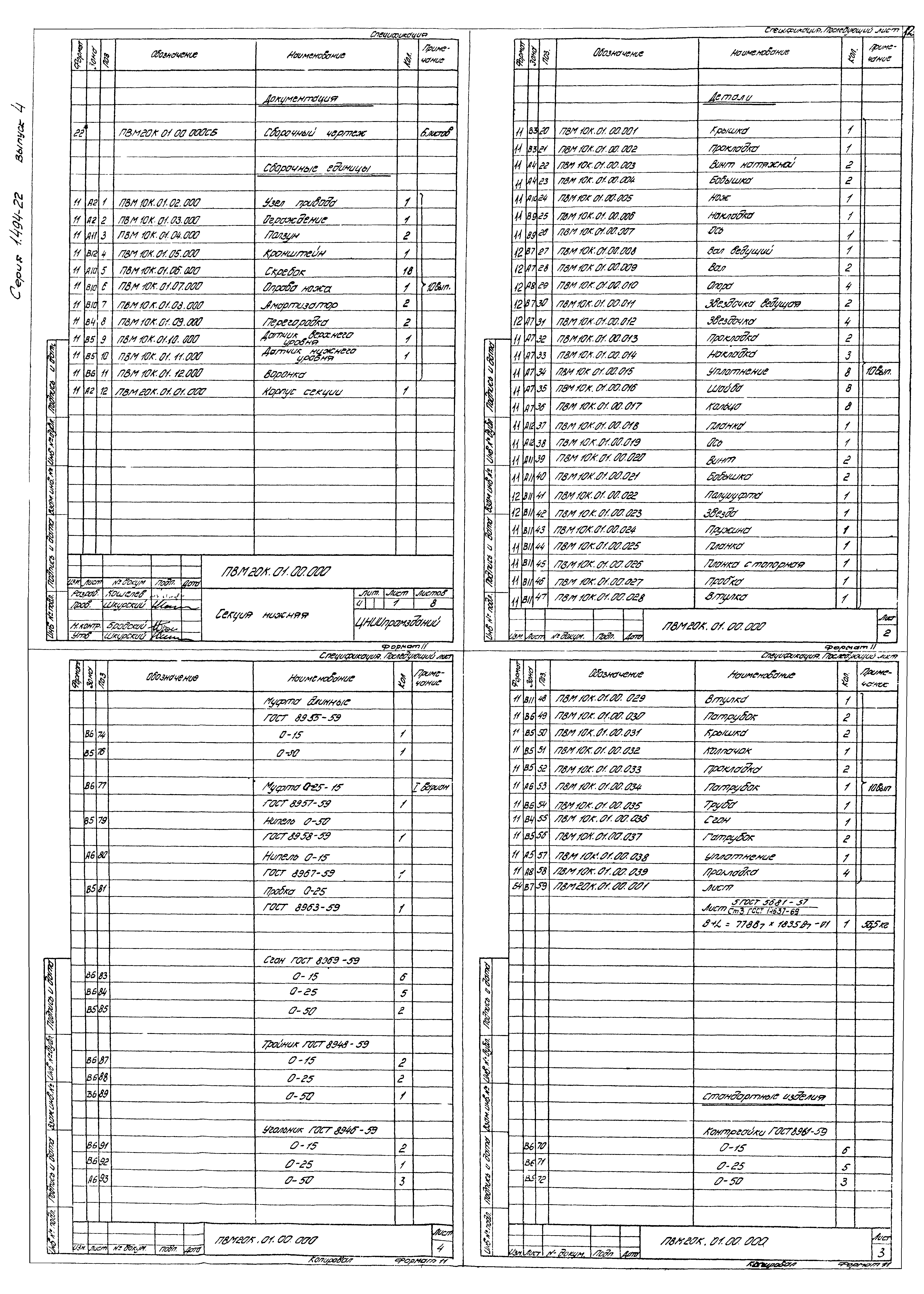 Серия 1.494-22