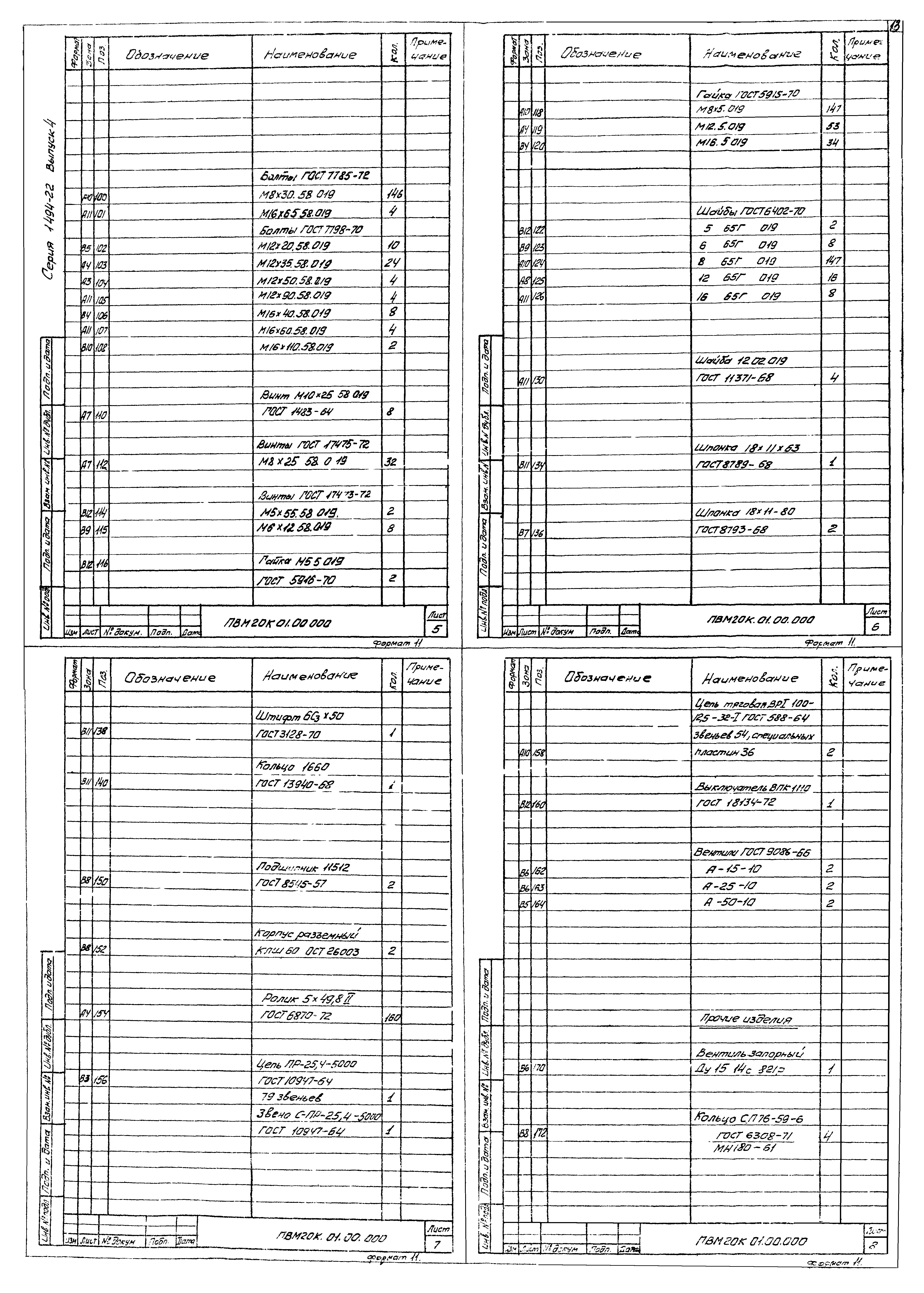 Серия 1.494-22