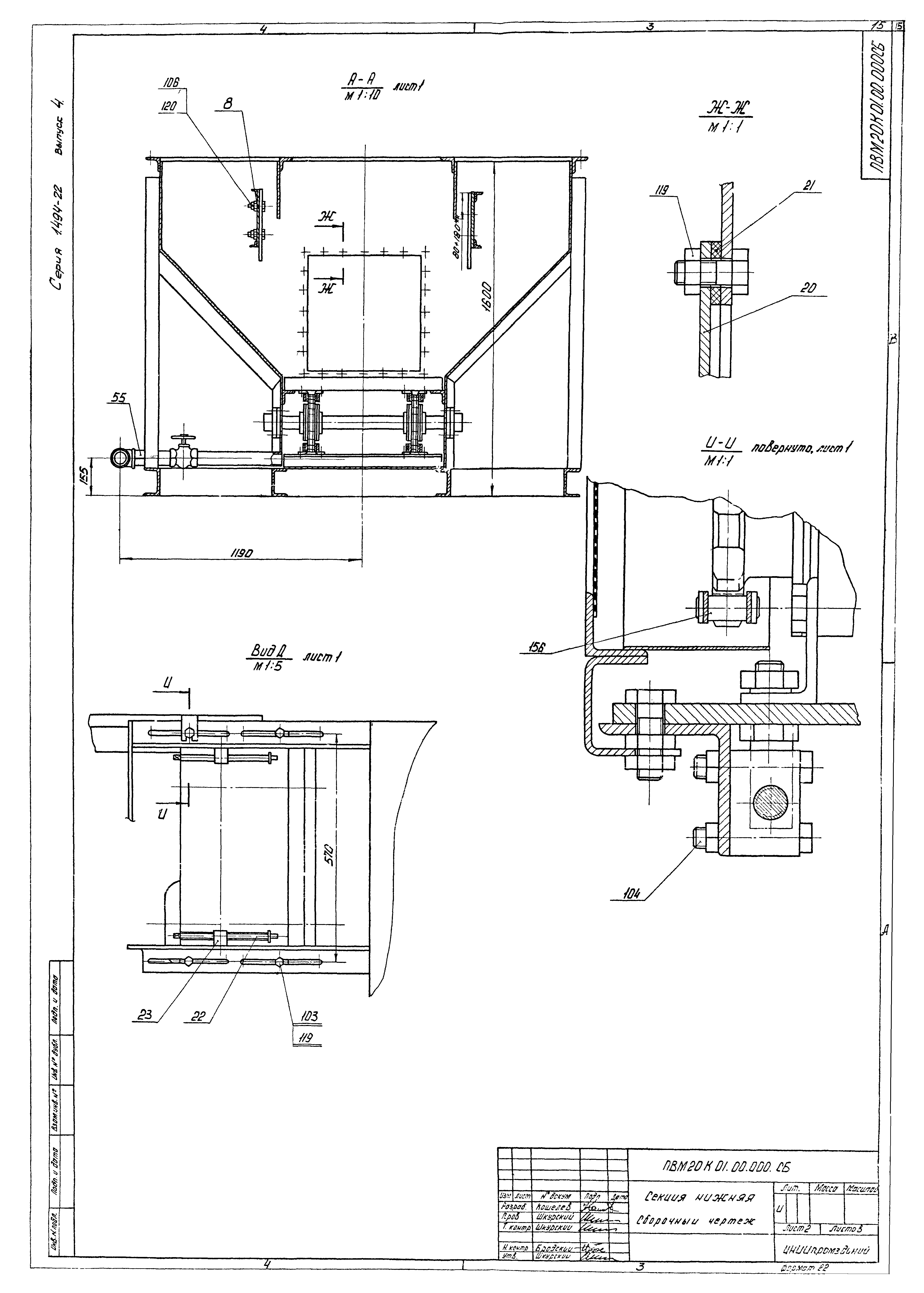 Серия 1.494-22