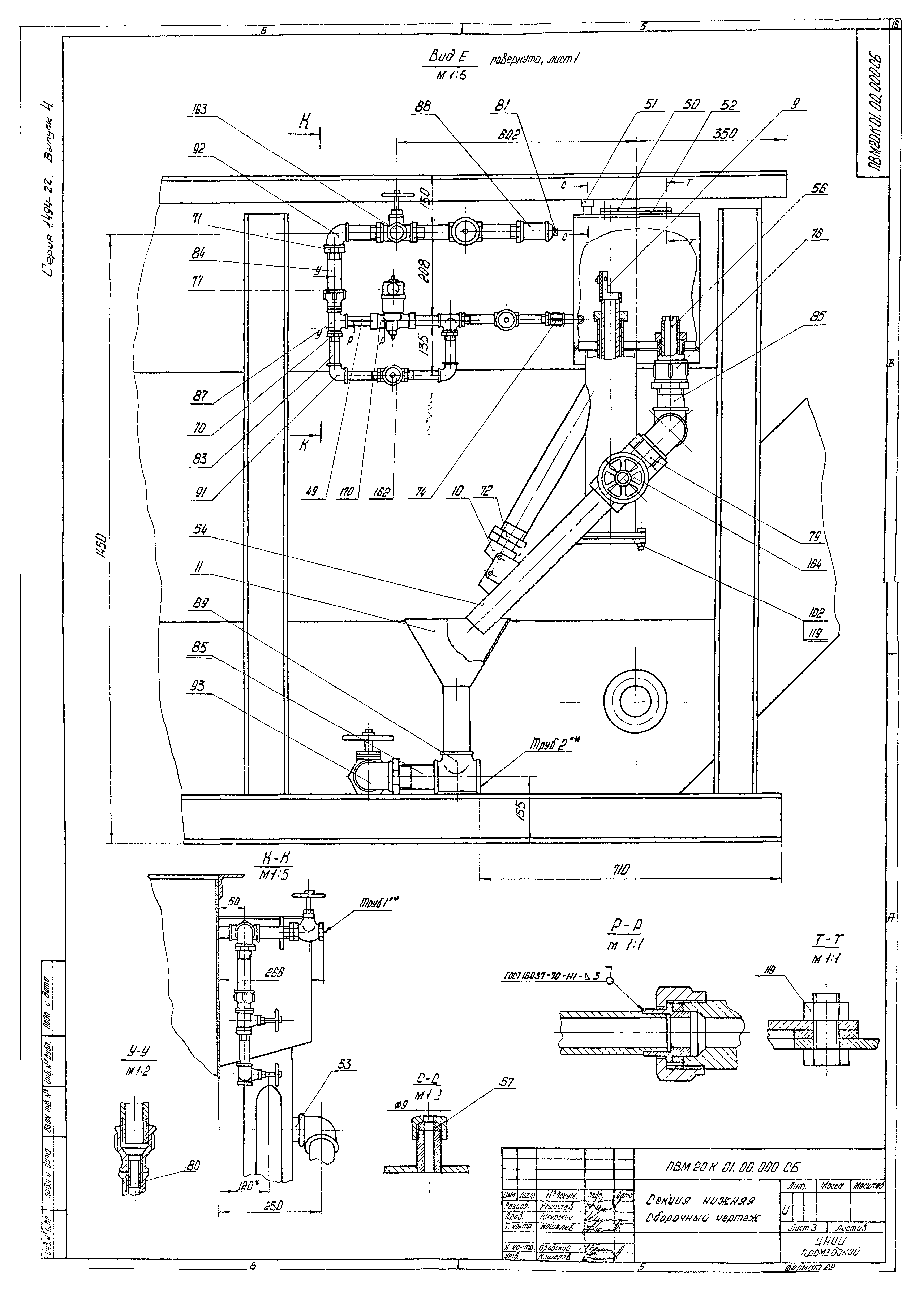 Серия 1.494-22