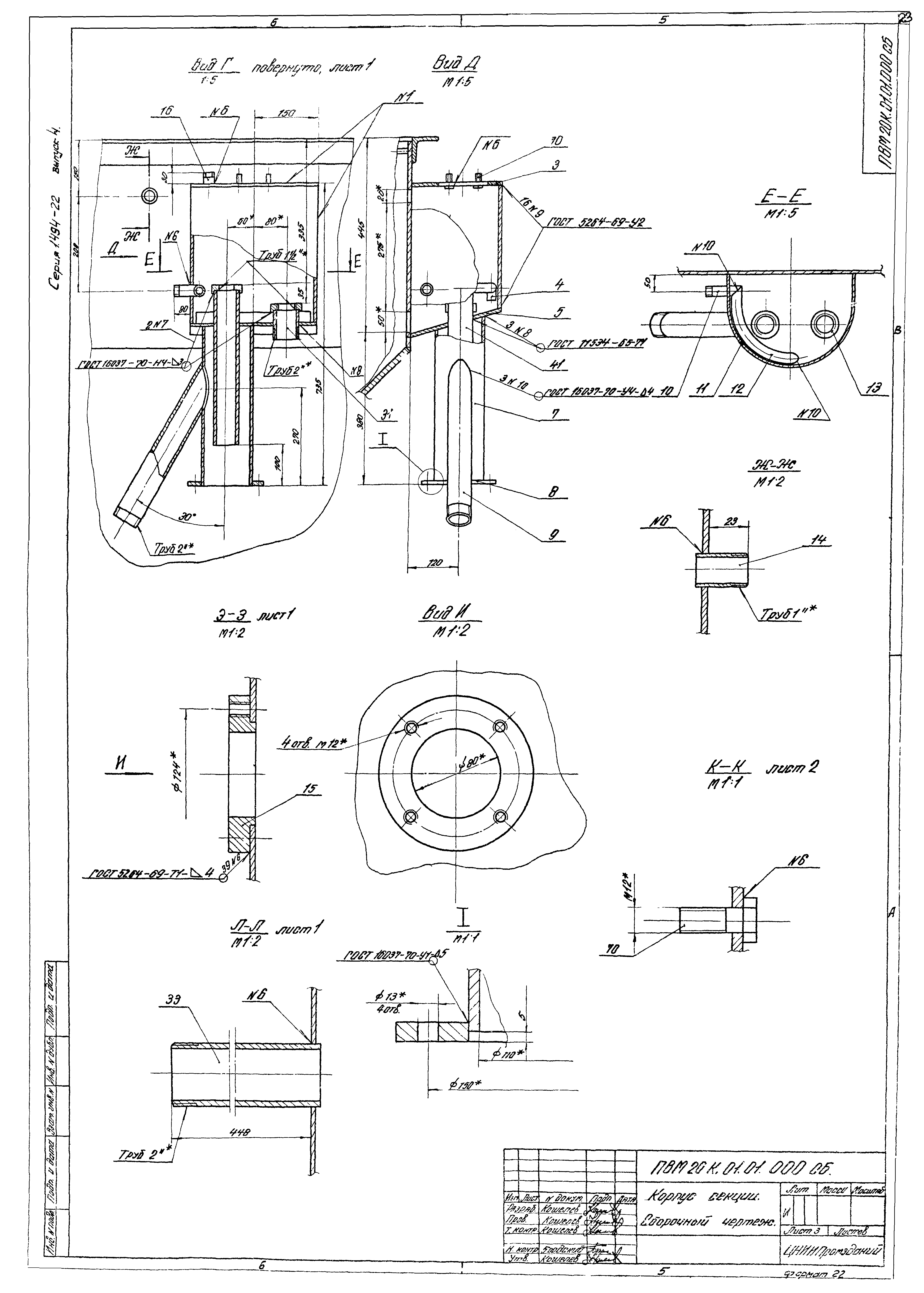 Серия 1.494-22