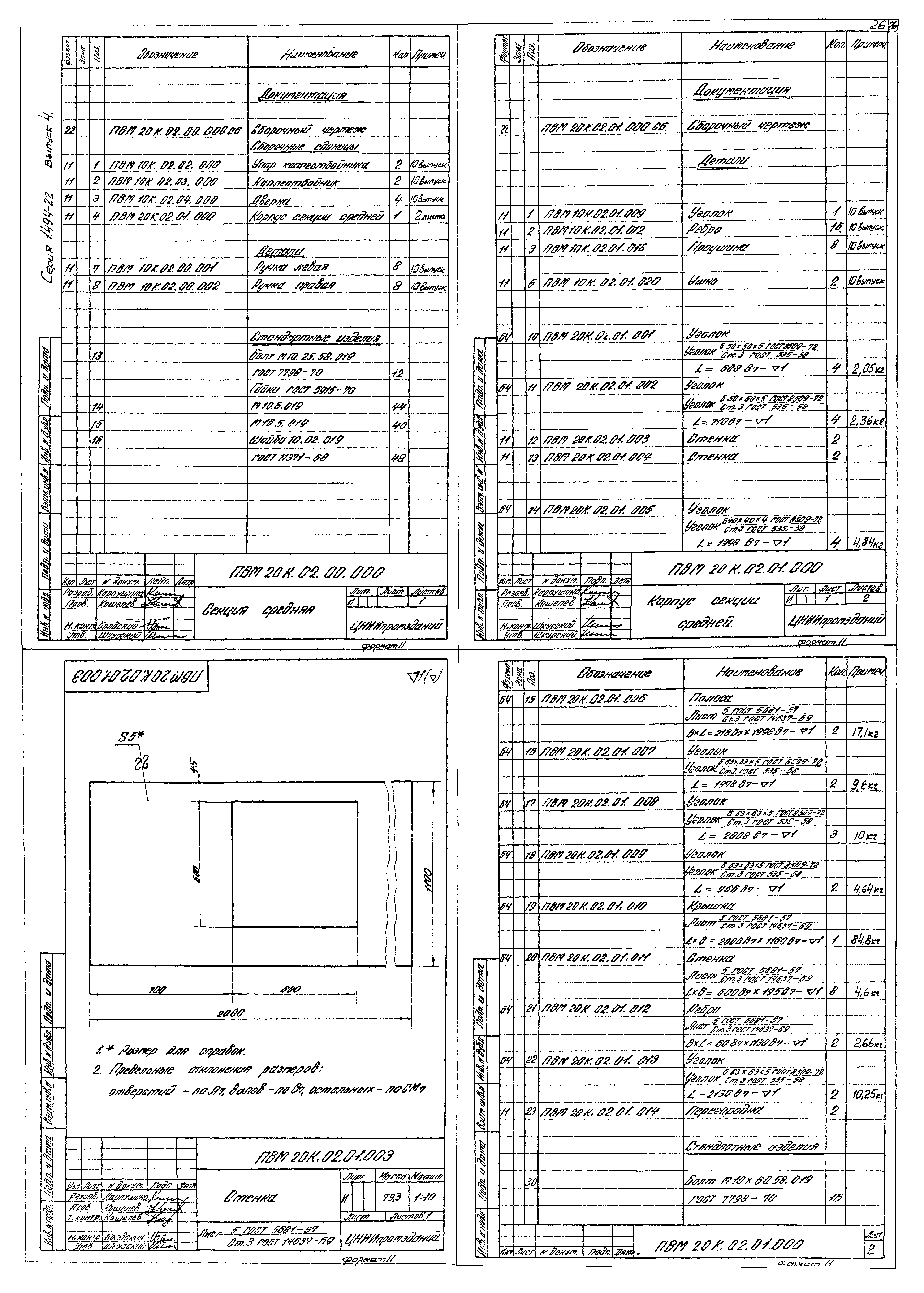 Серия 1.494-22