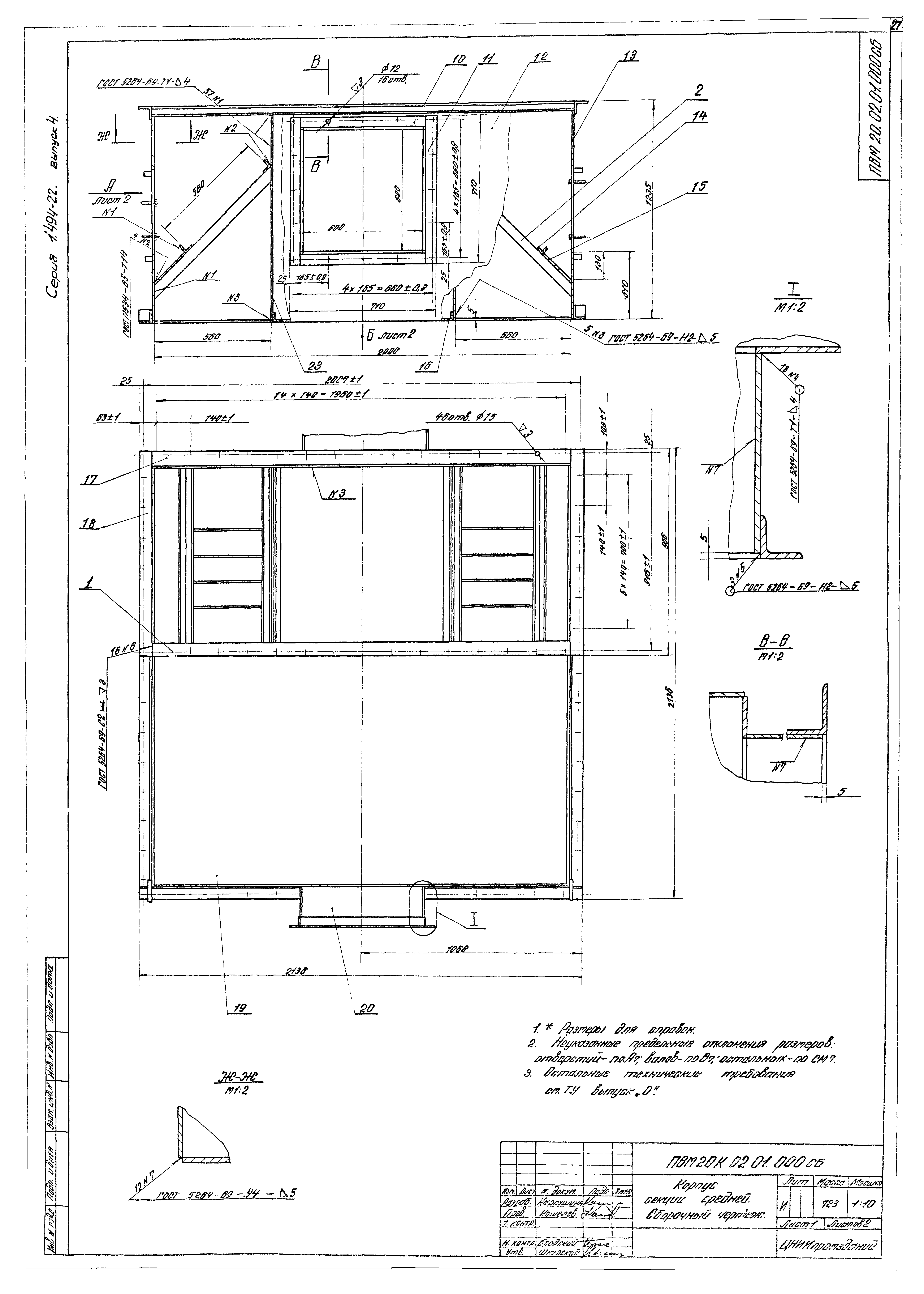 Серия 1.494-22