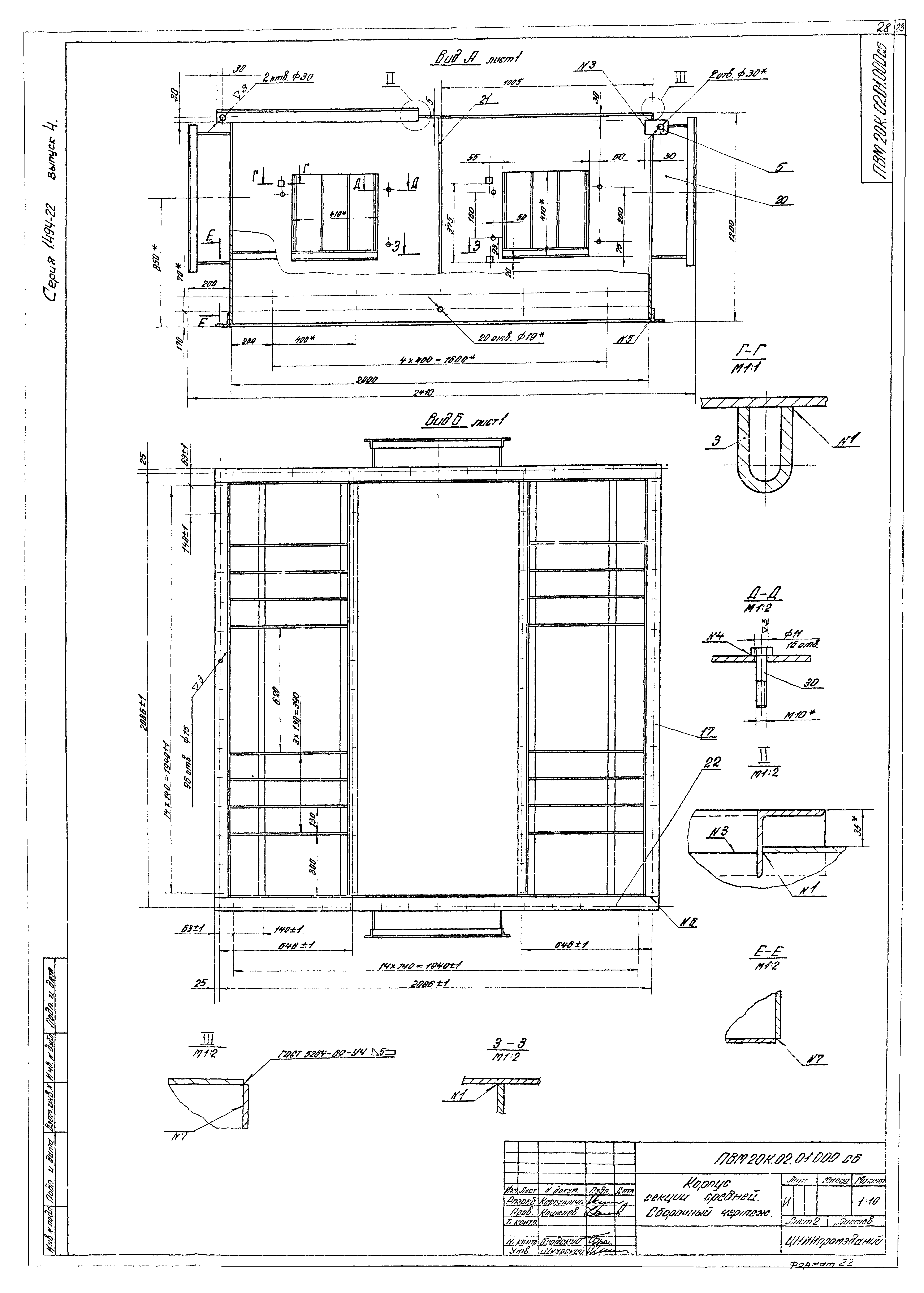 Серия 1.494-22