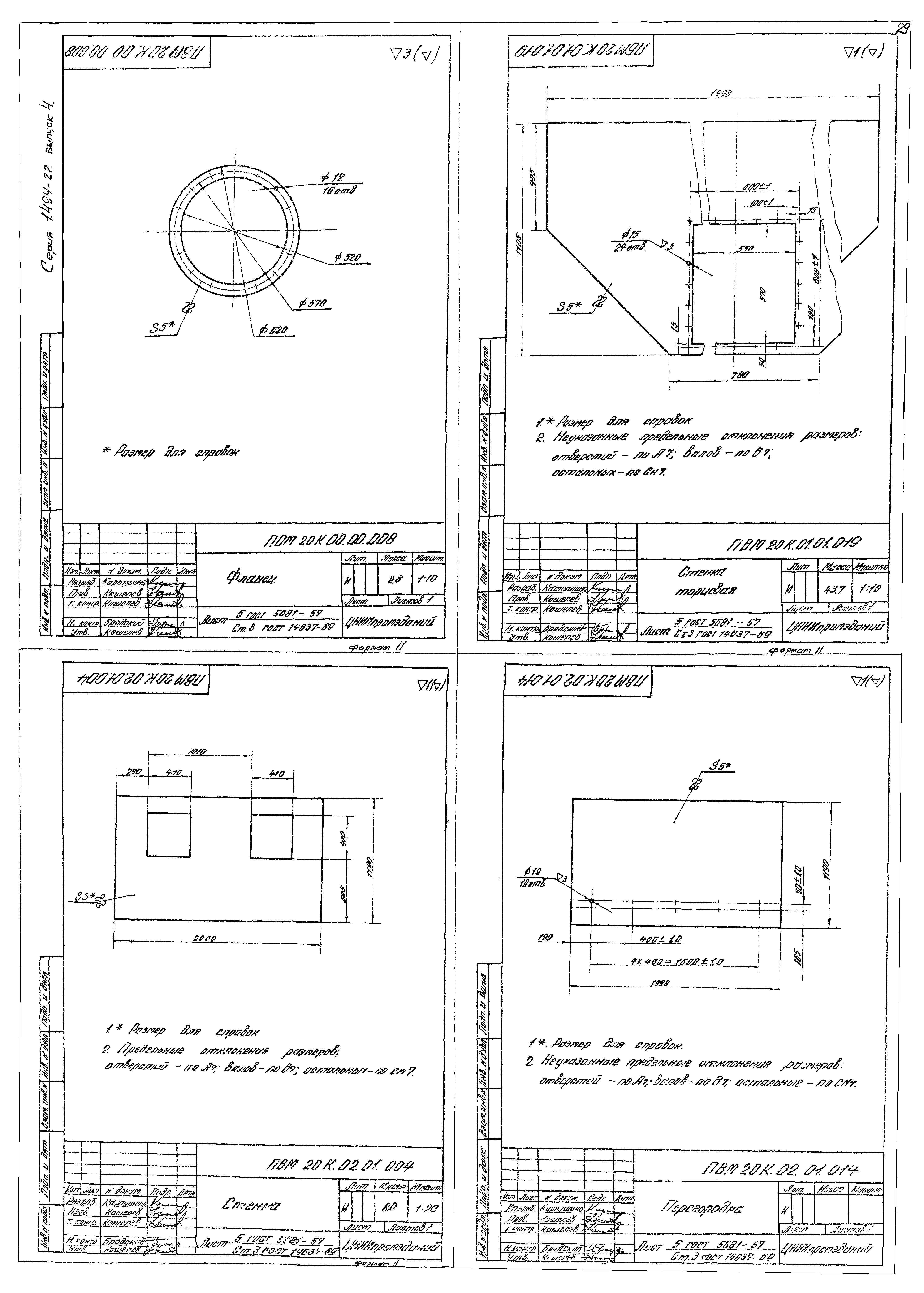 Серия 1.494-22