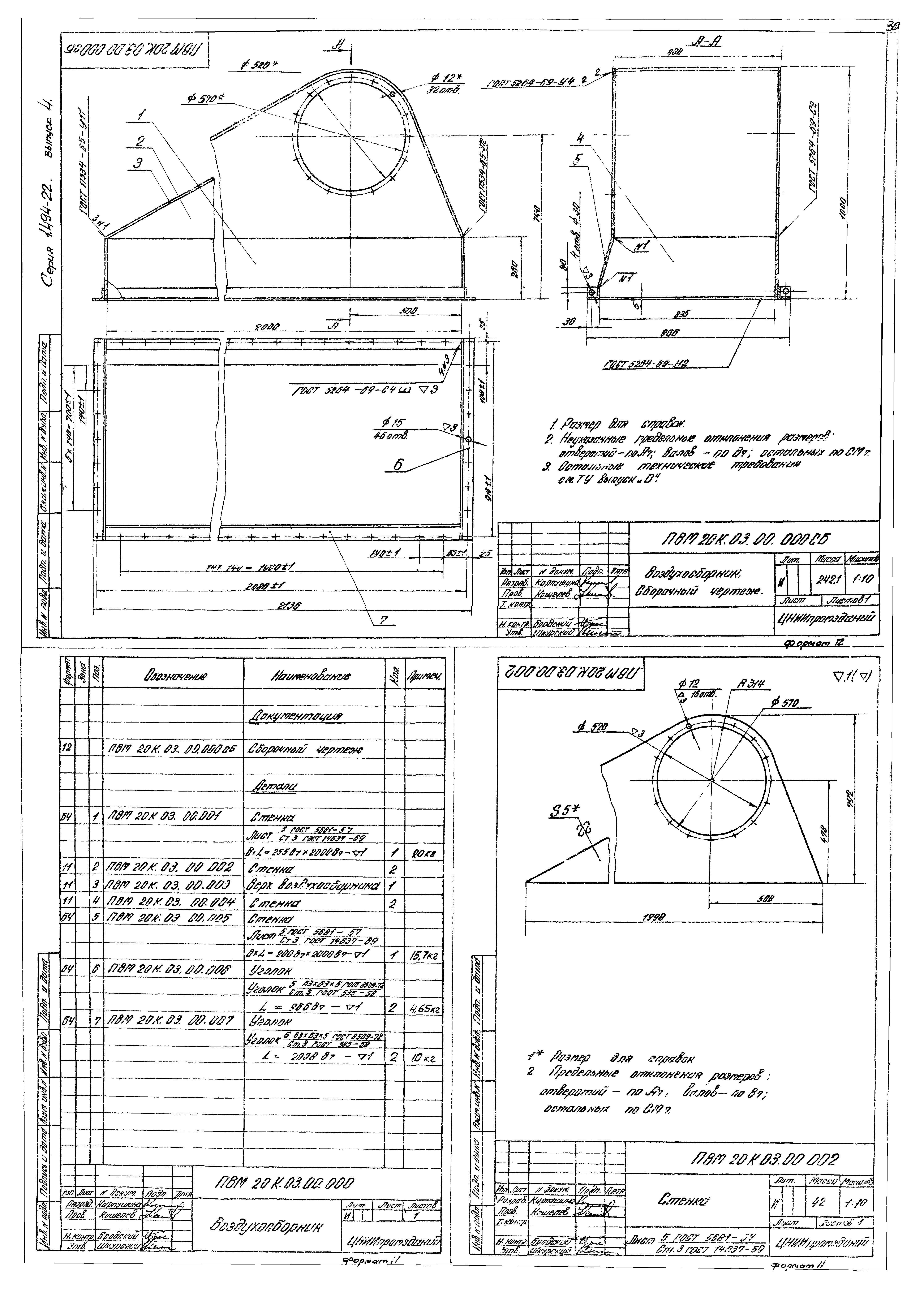 Серия 1.494-22