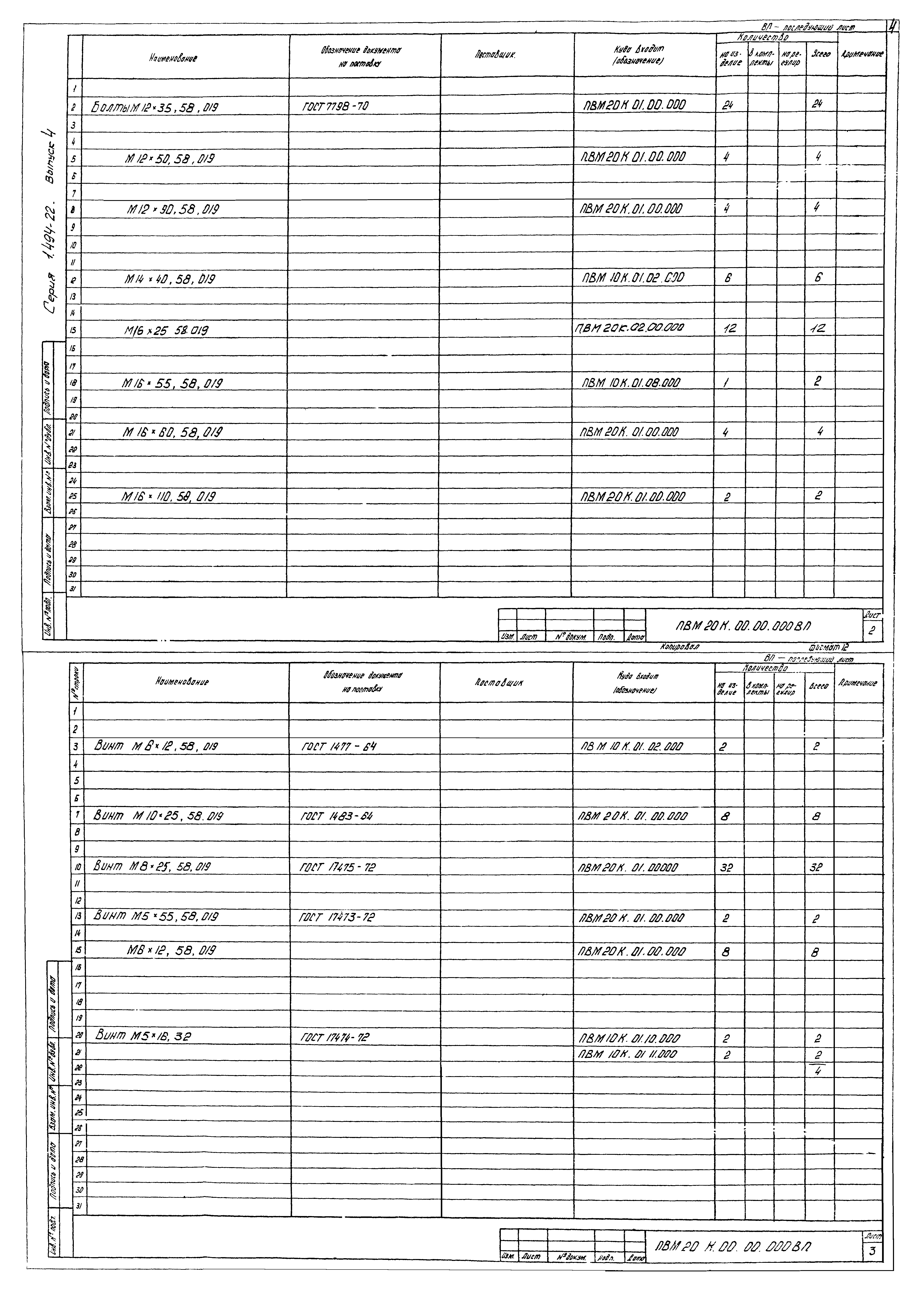 Серия 1.494-22