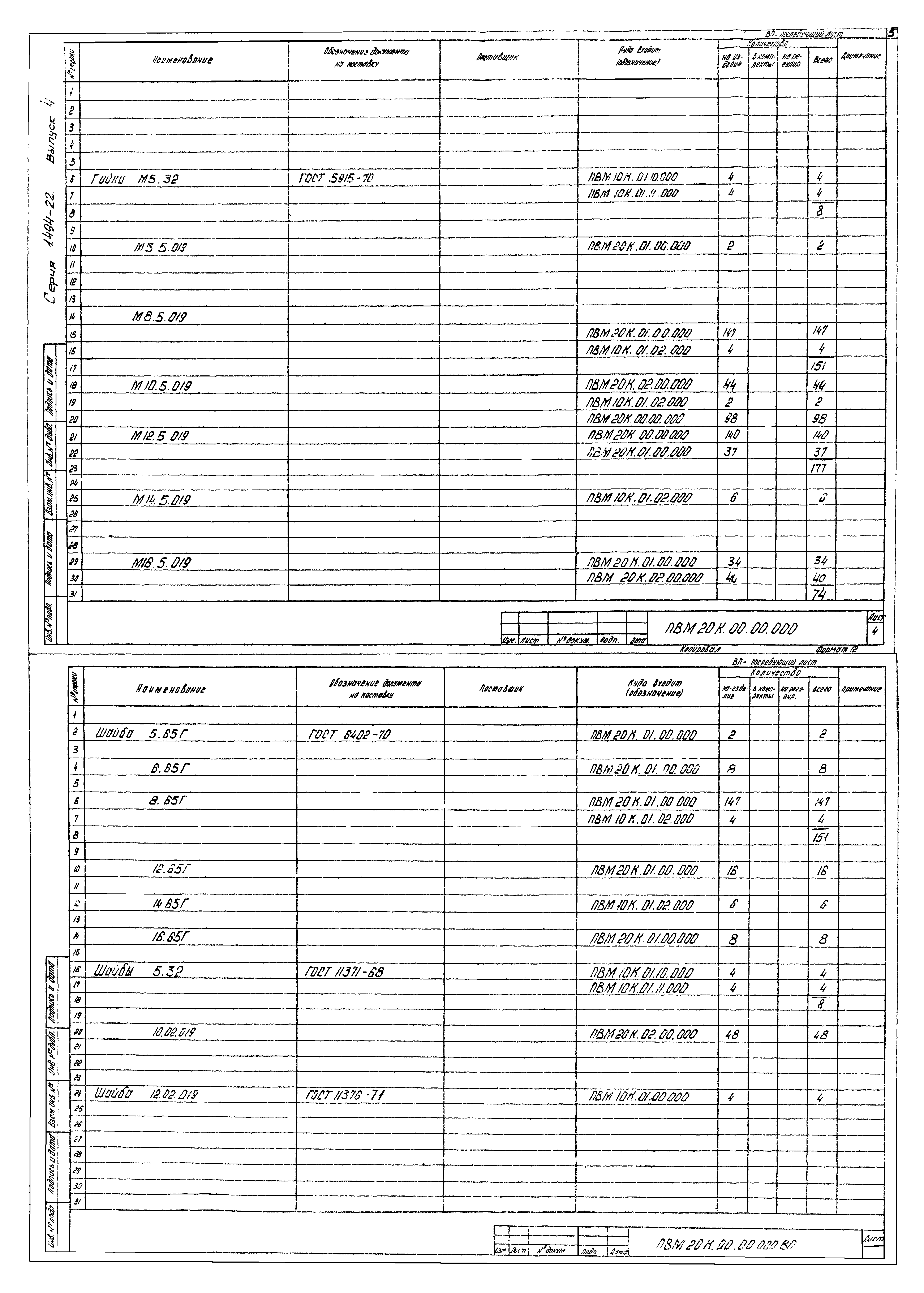 Серия 1.494-22