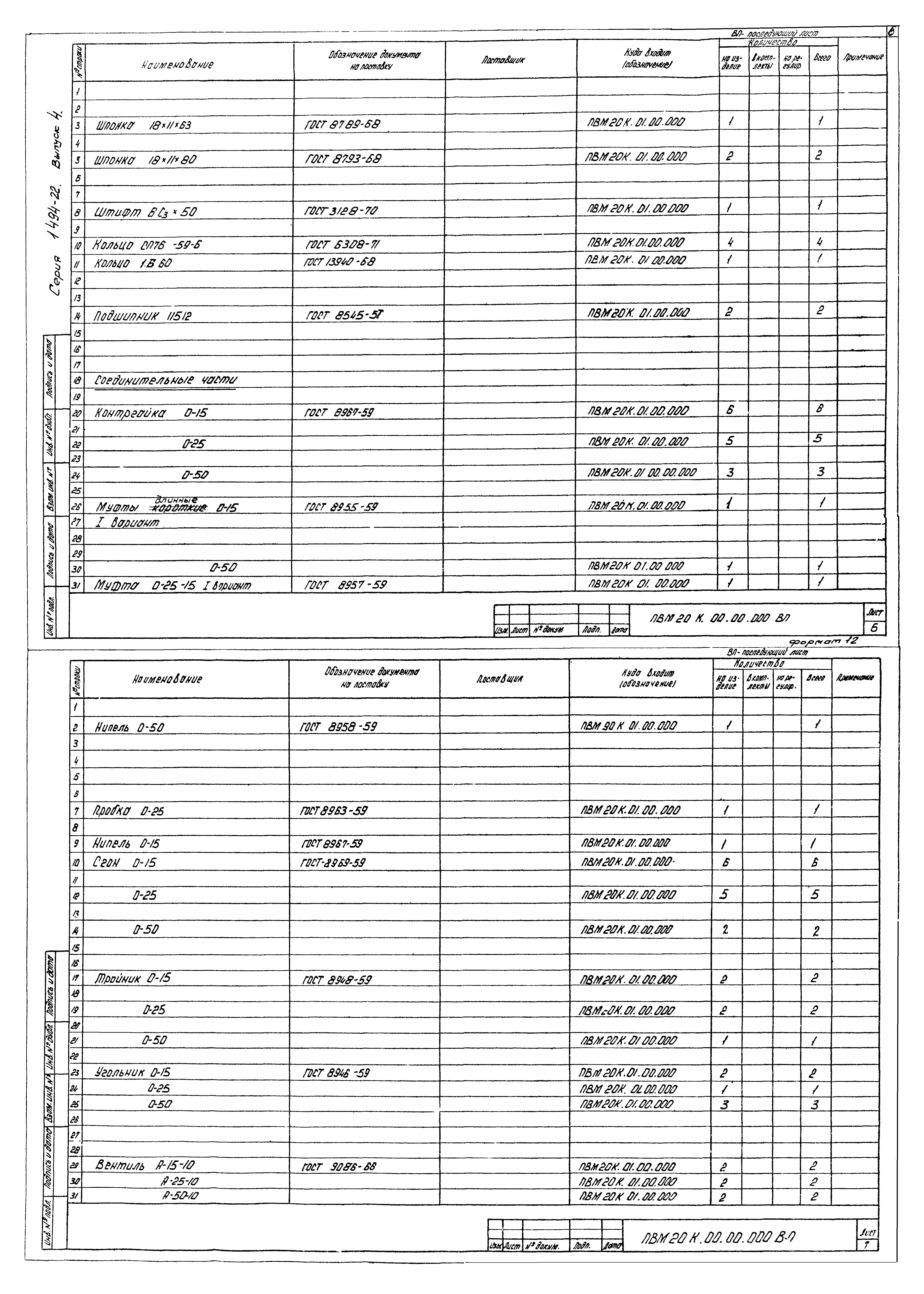 Серия 1.494-22