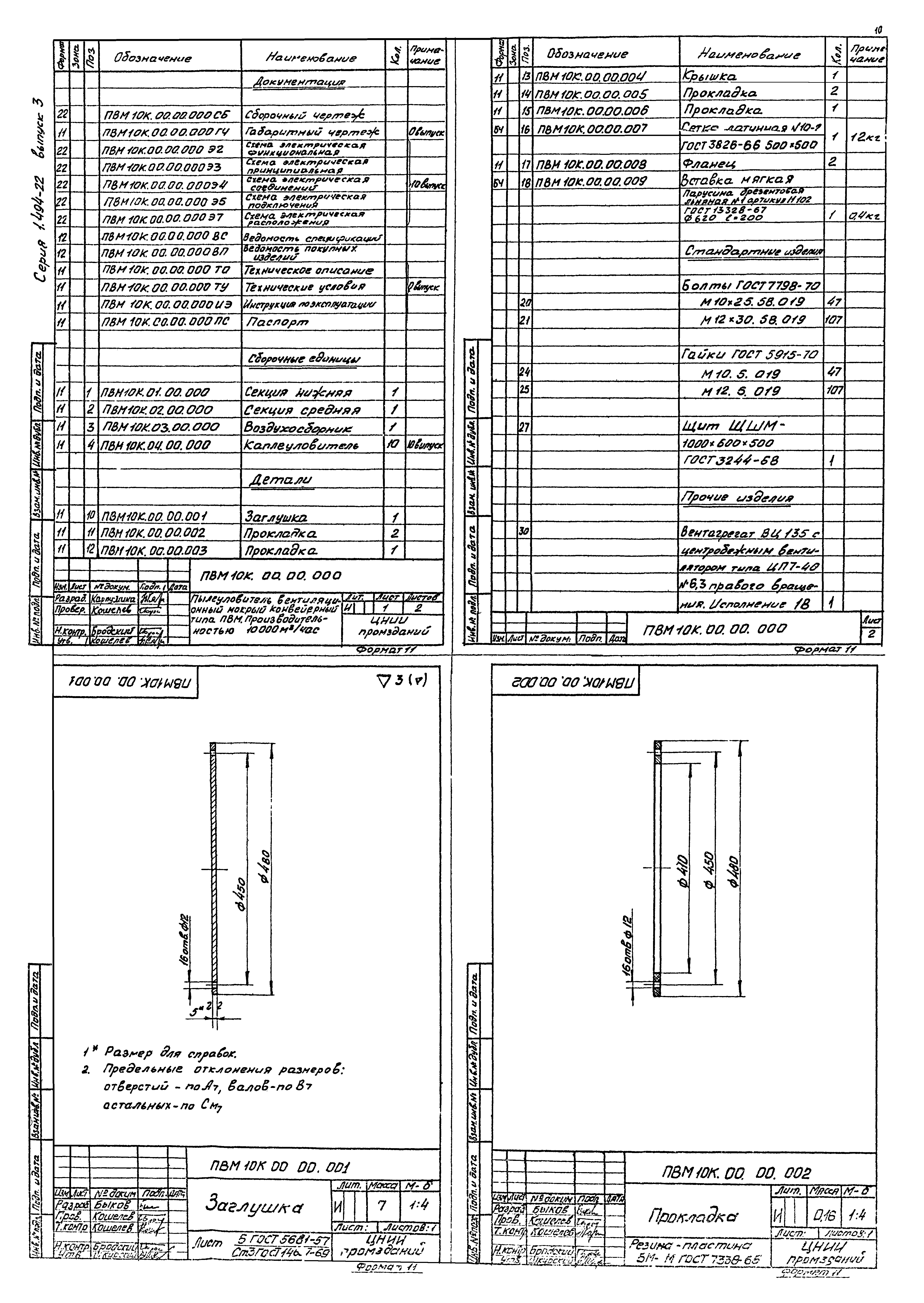 Серия 1.494-22