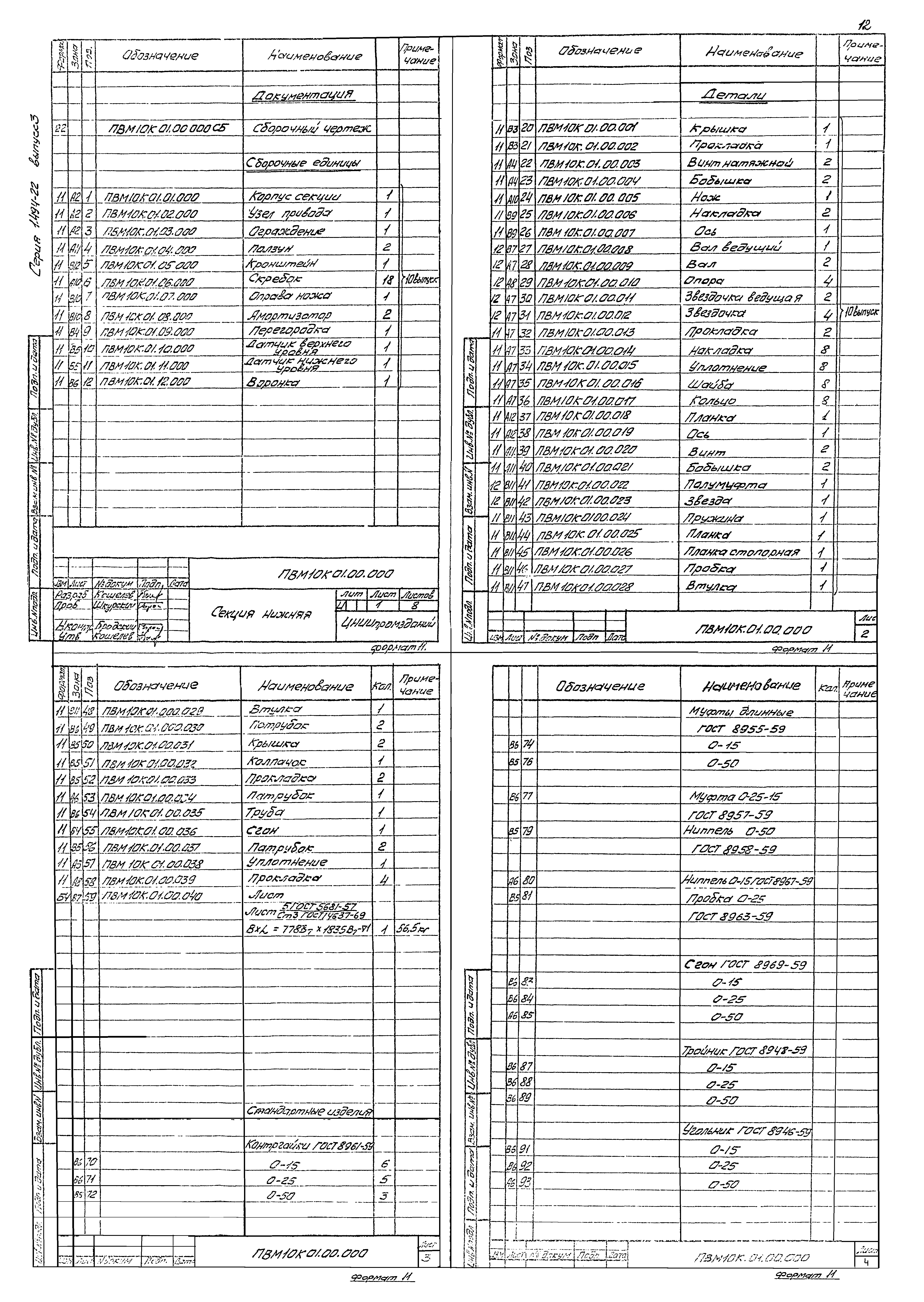 Серия 1.494-22