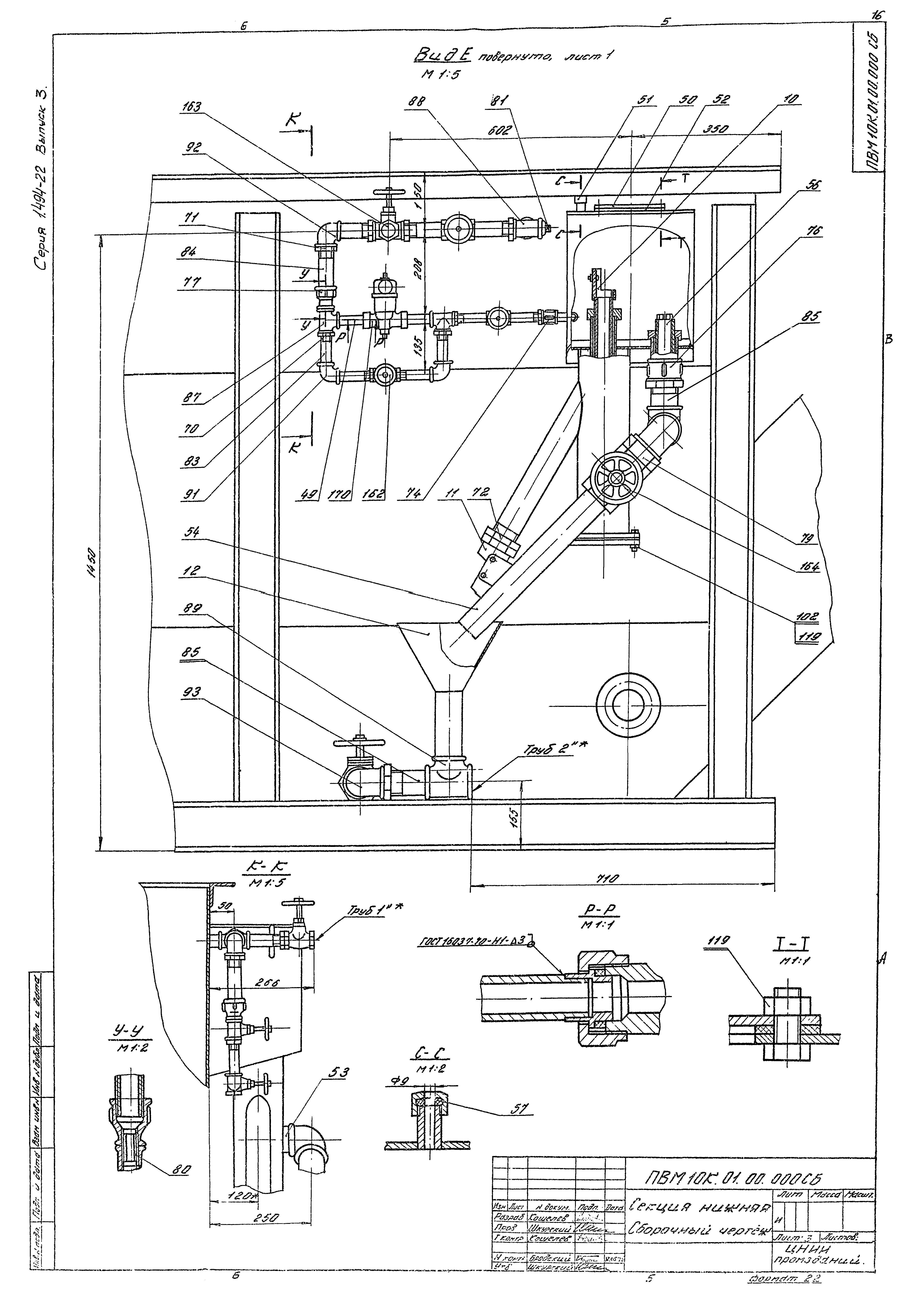 Серия 1.494-22