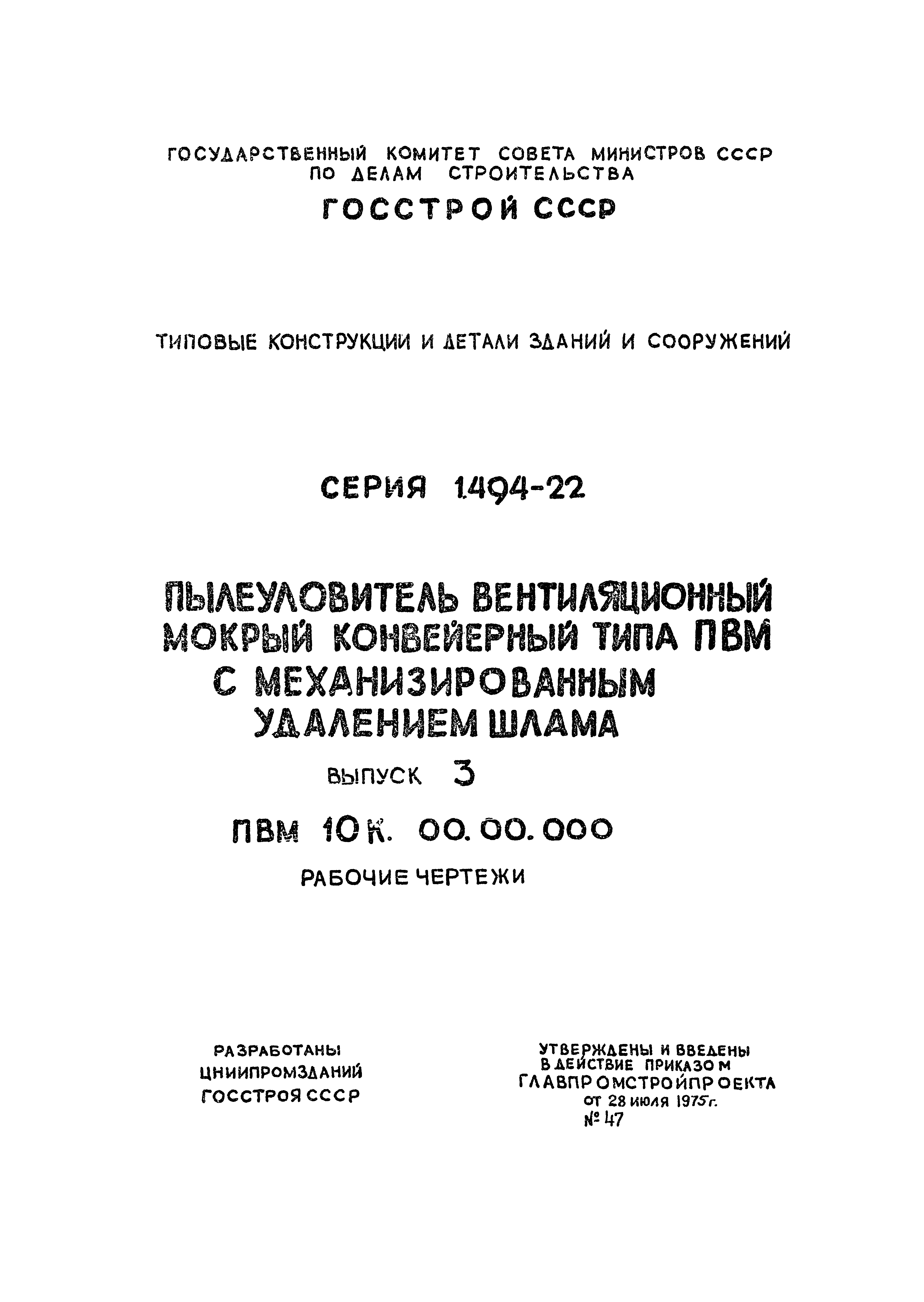 Серия 1.494-22