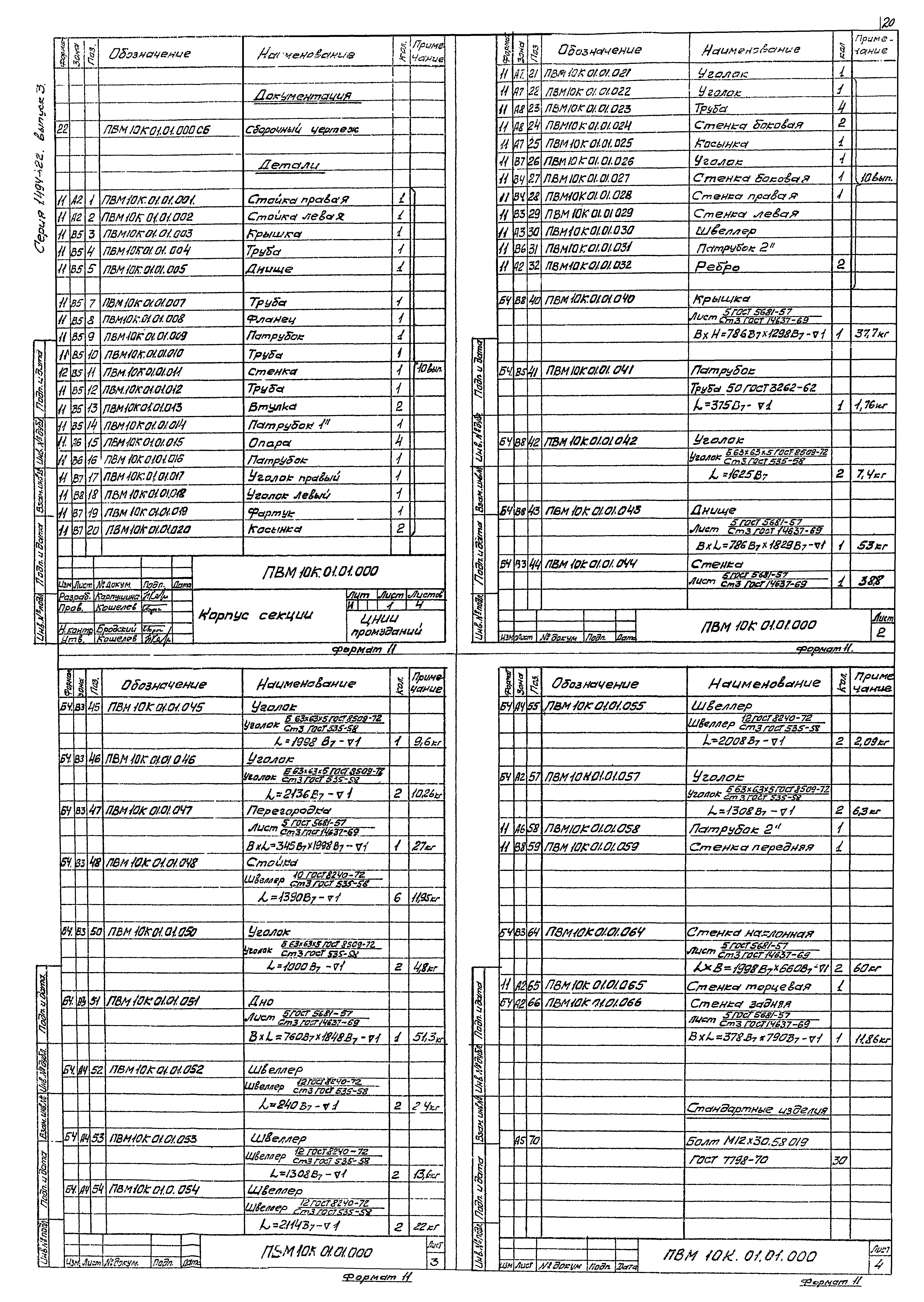 Серия 1.494-22