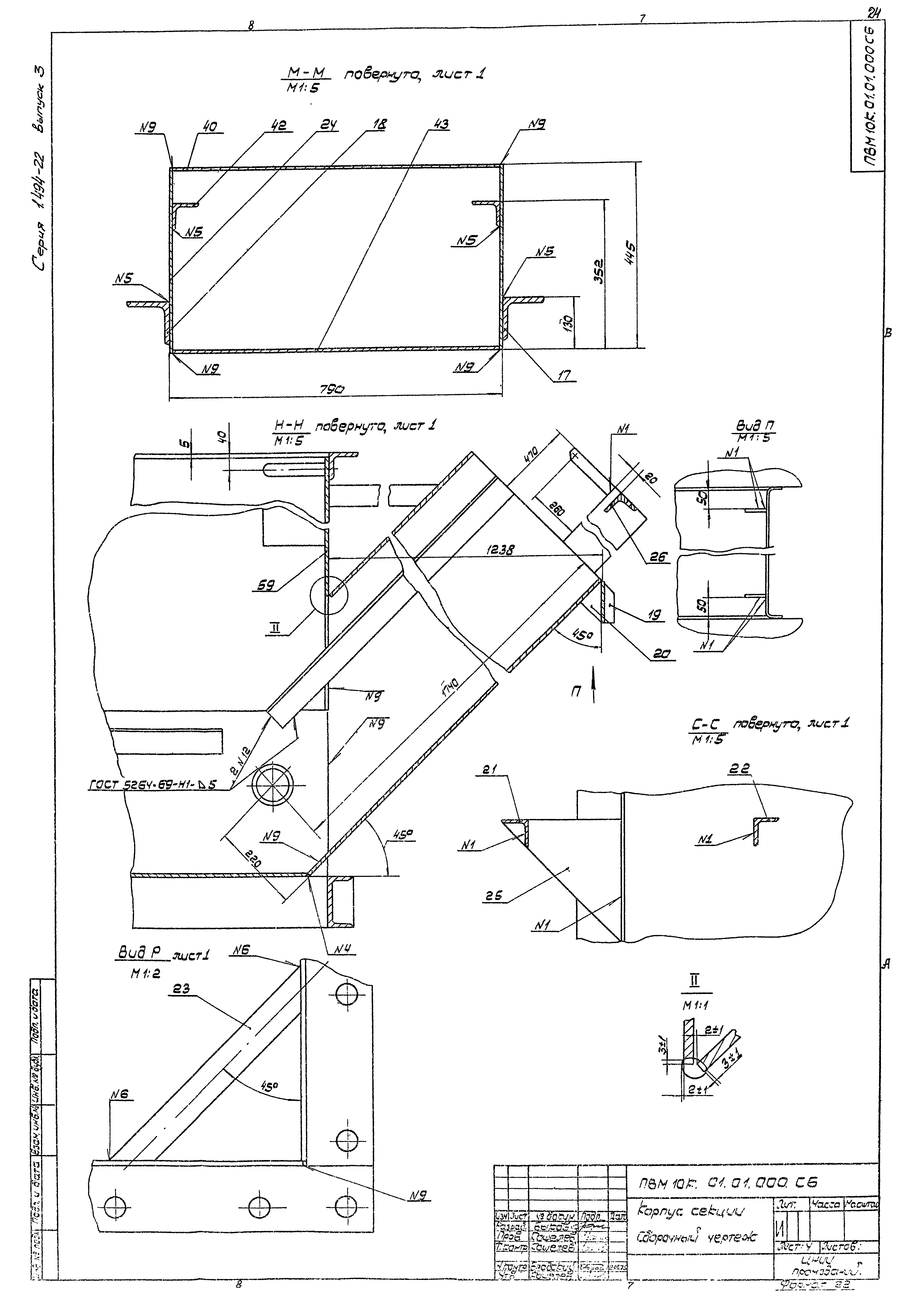 Серия 1.494-22