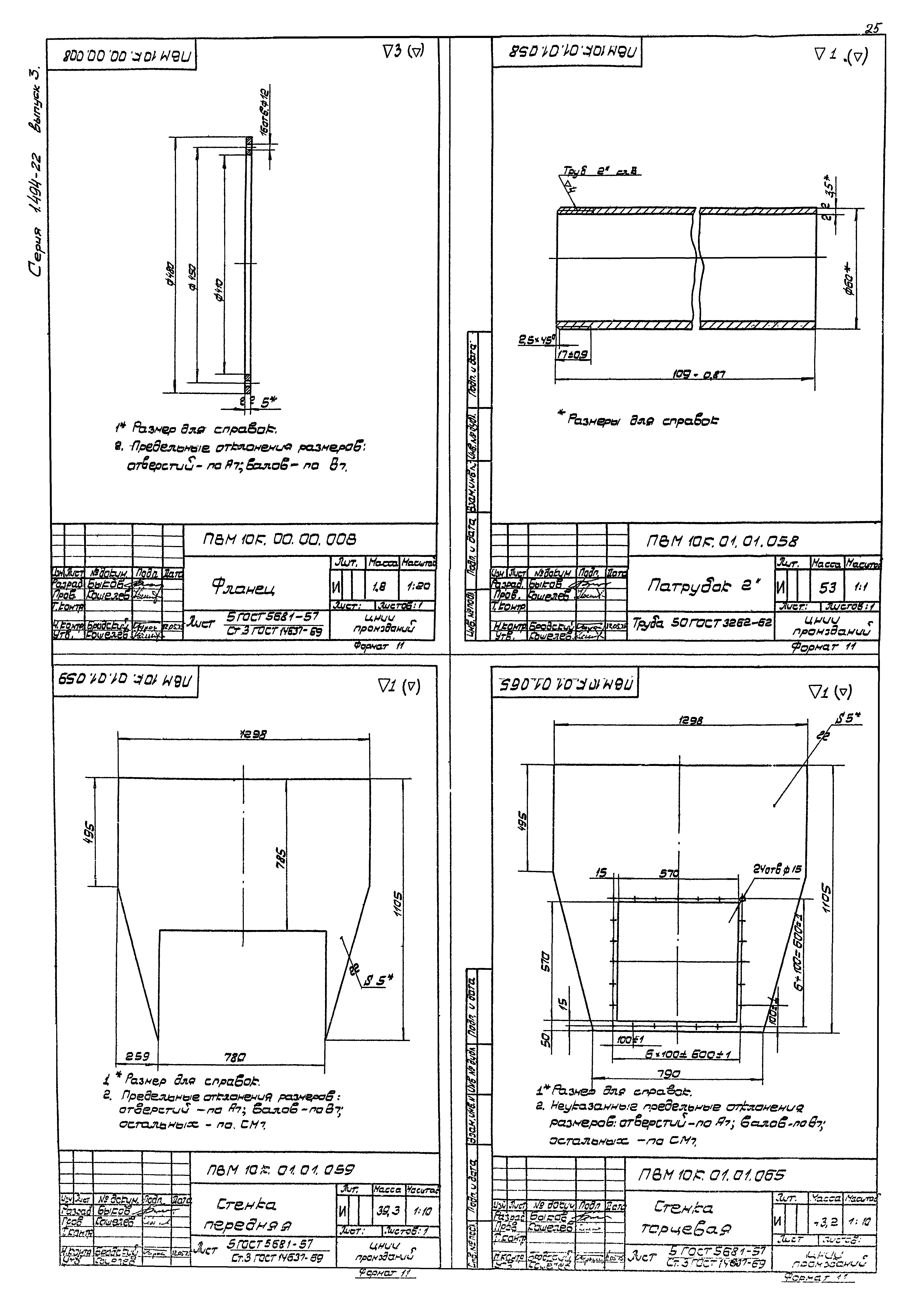 Серия 1.494-22