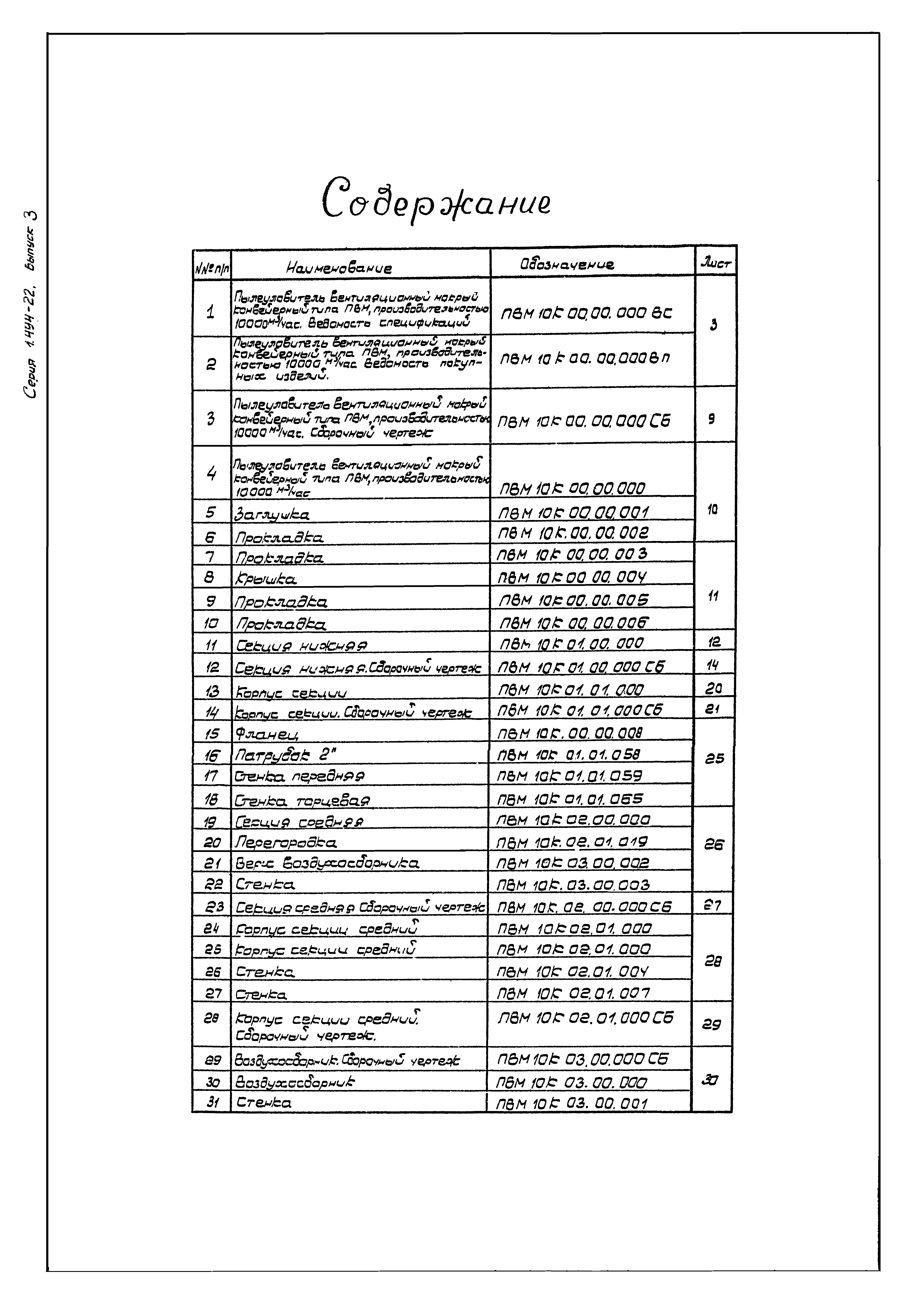 Серия 1.494-22