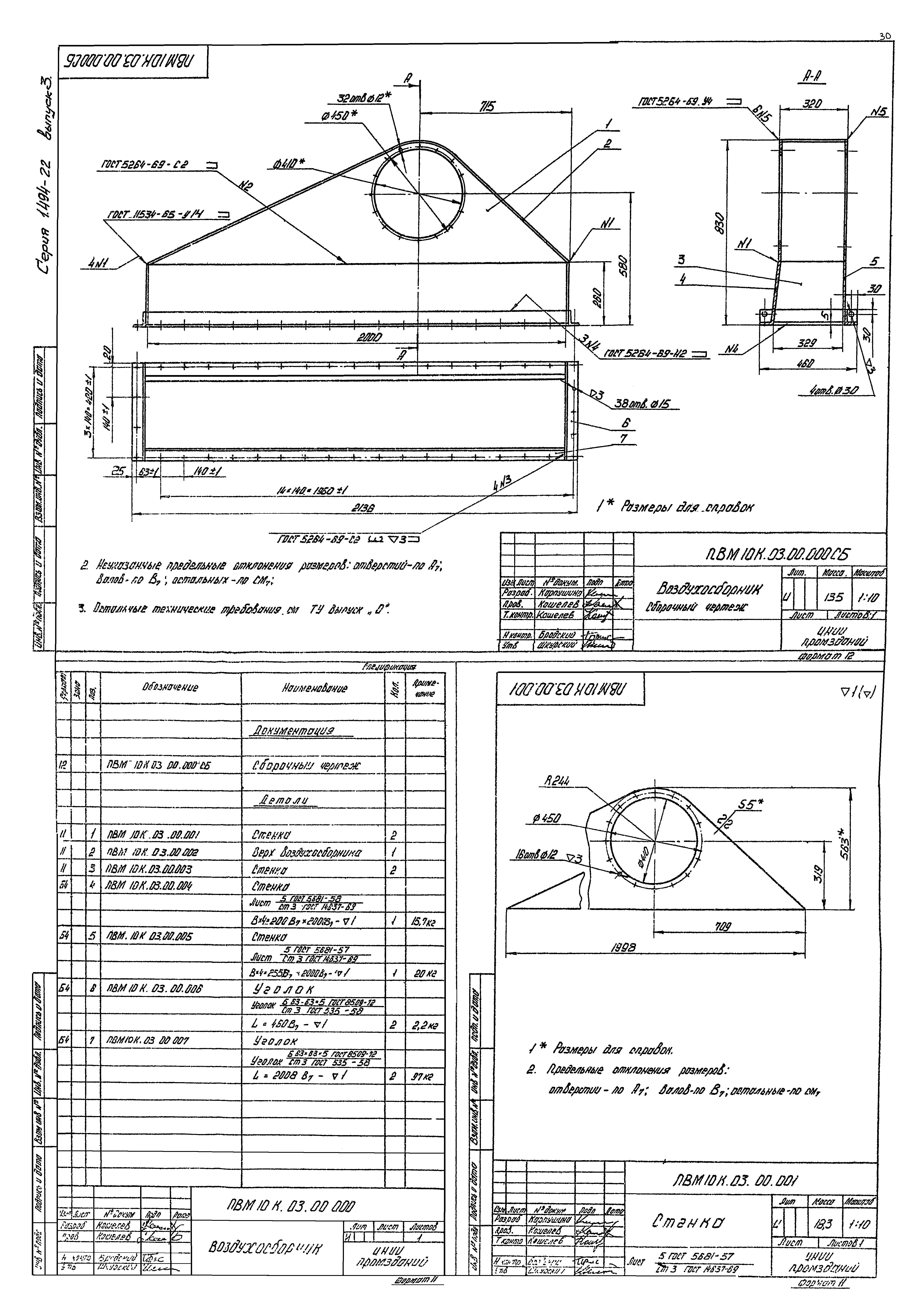 Серия 1.494-22