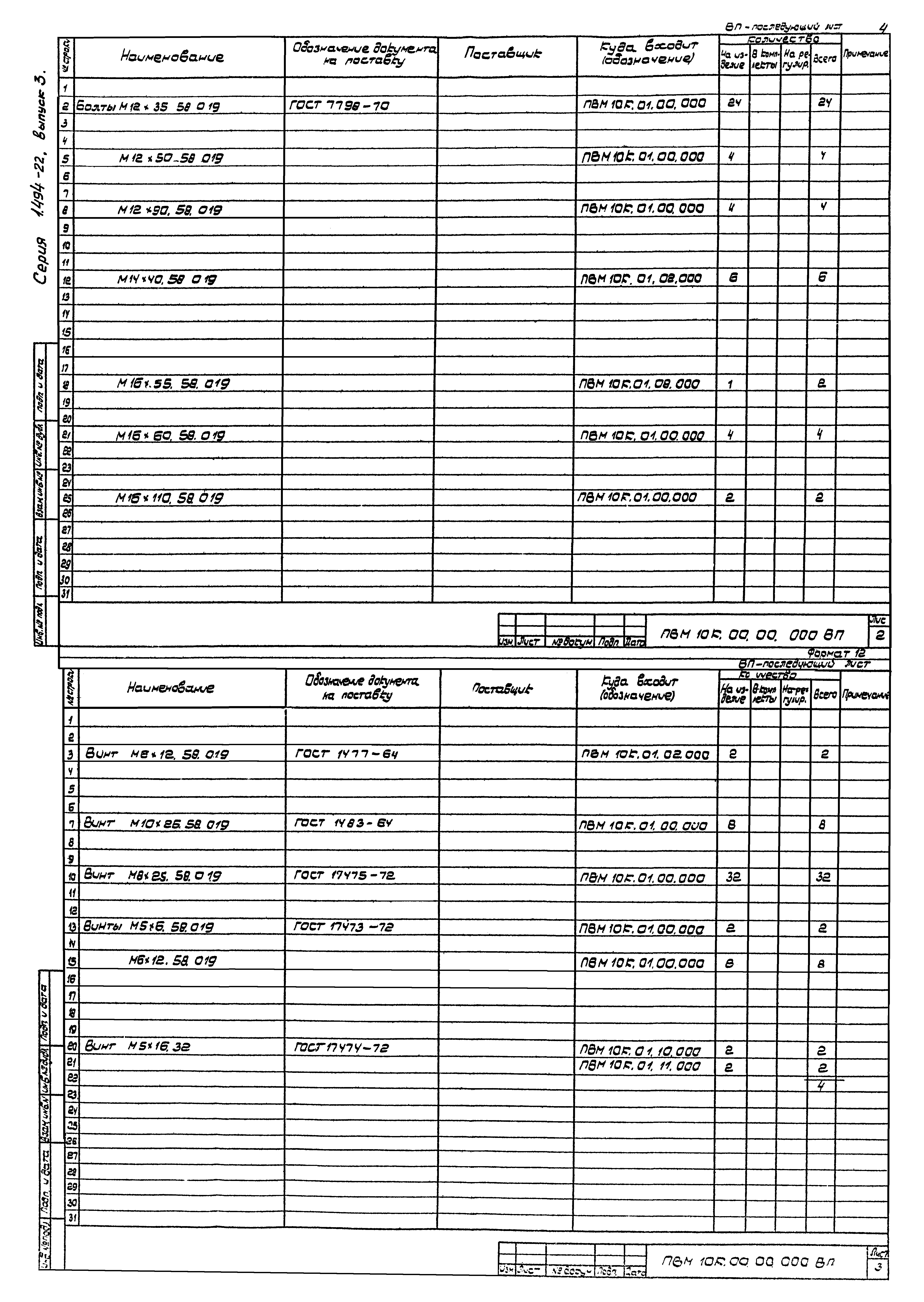 Серия 1.494-22