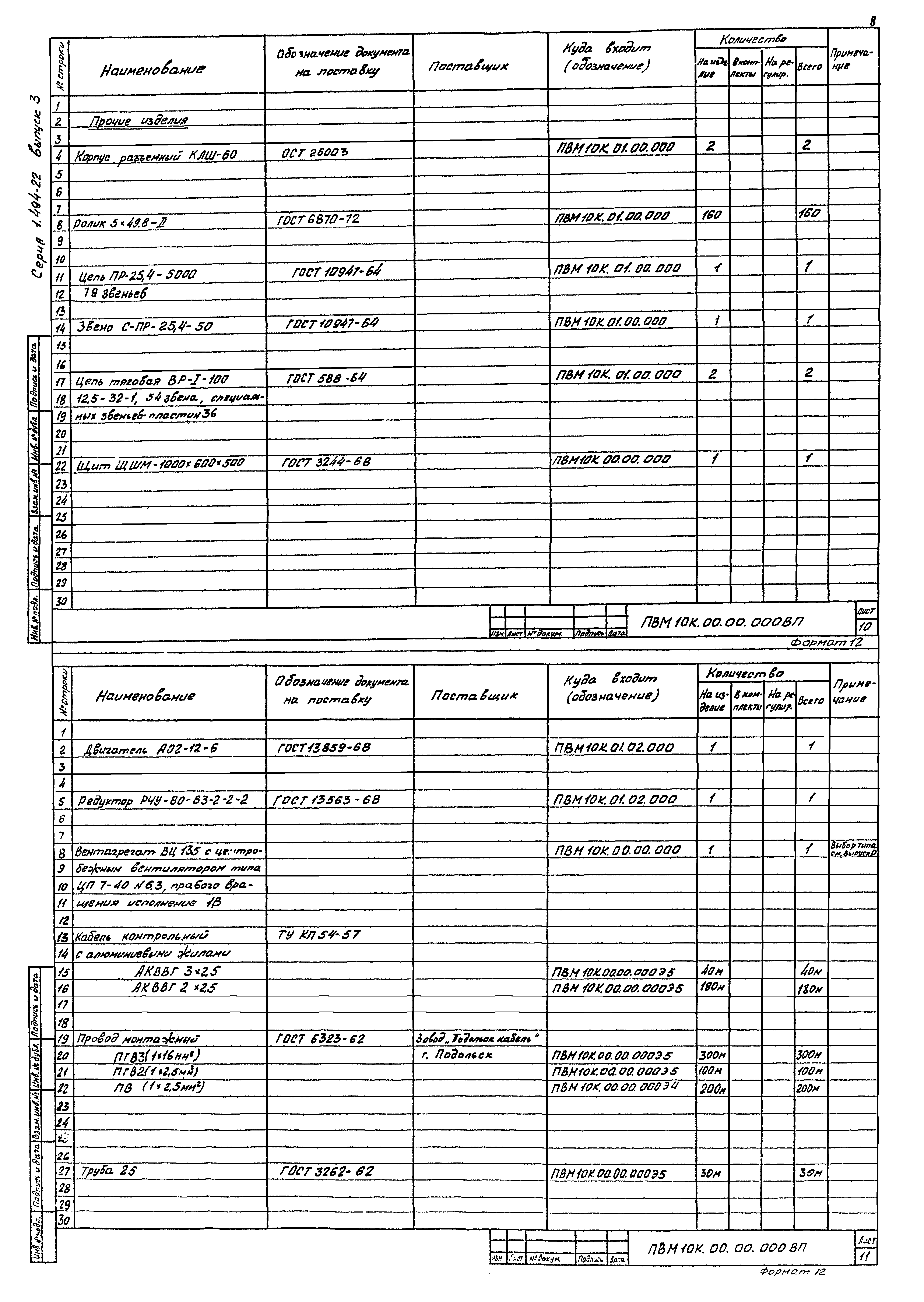 Серия 1.494-22