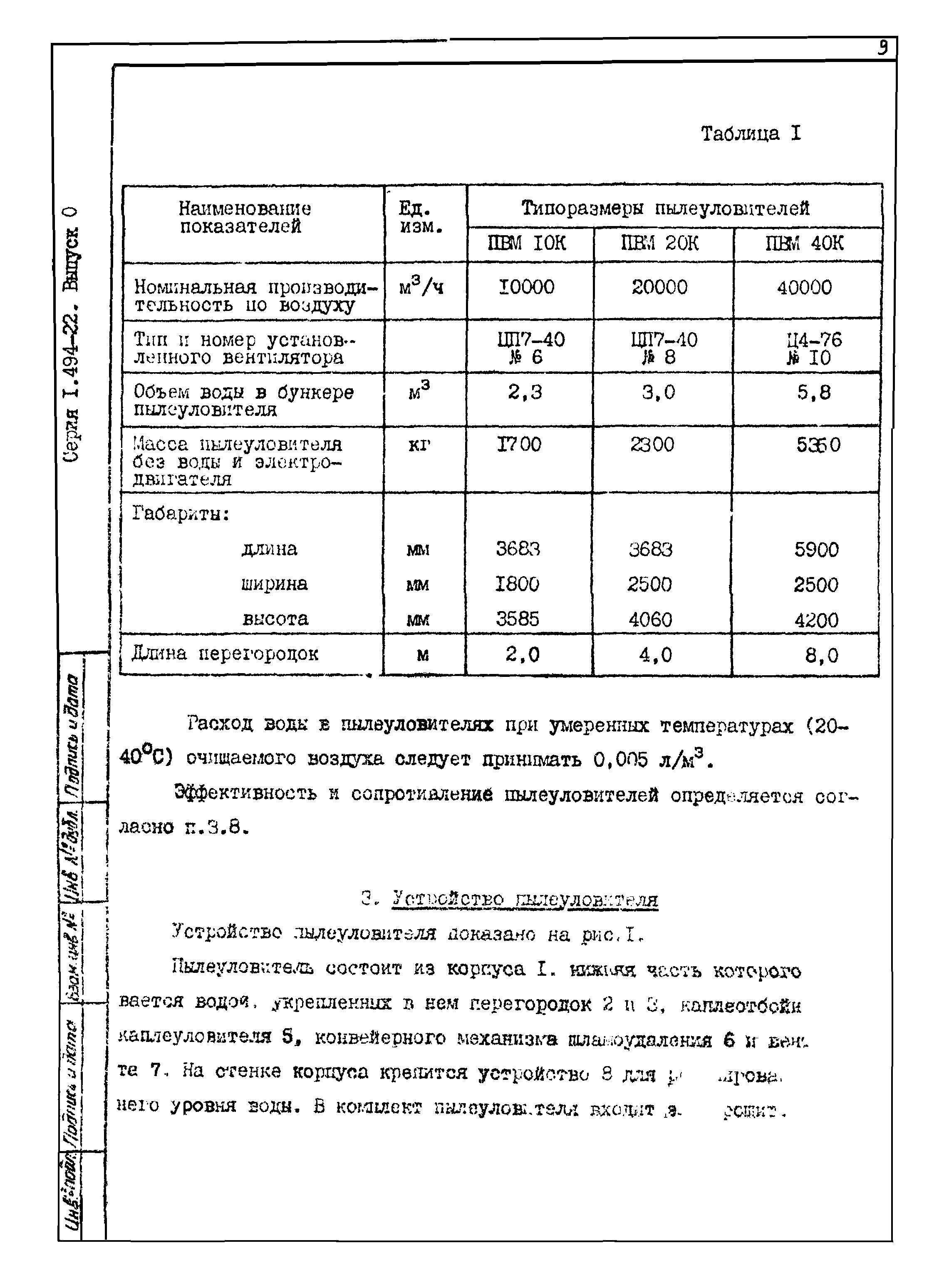 Серия 1.494-22