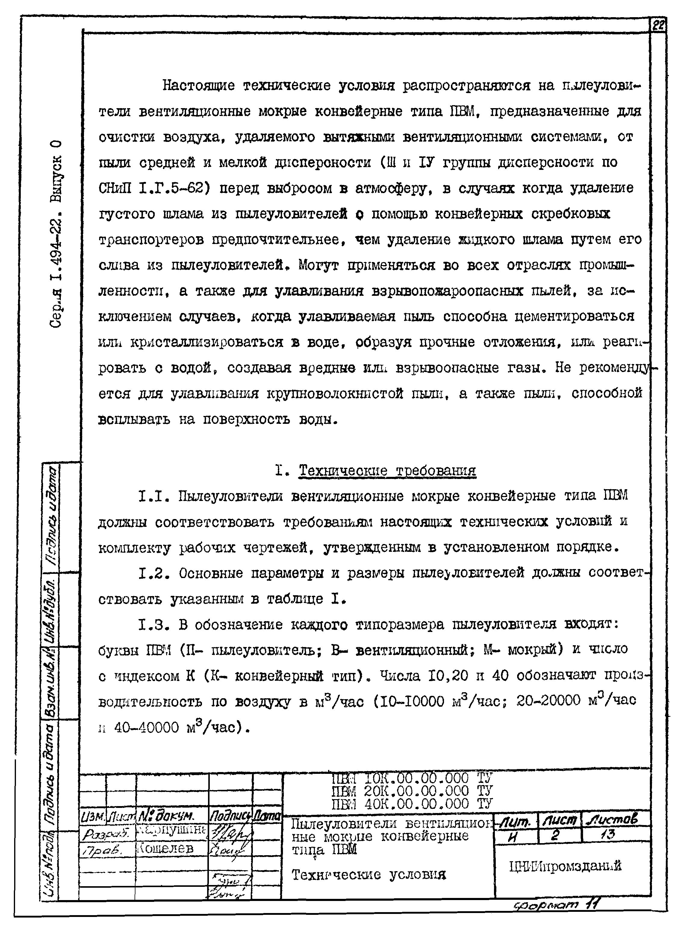 Серия 1.494-22