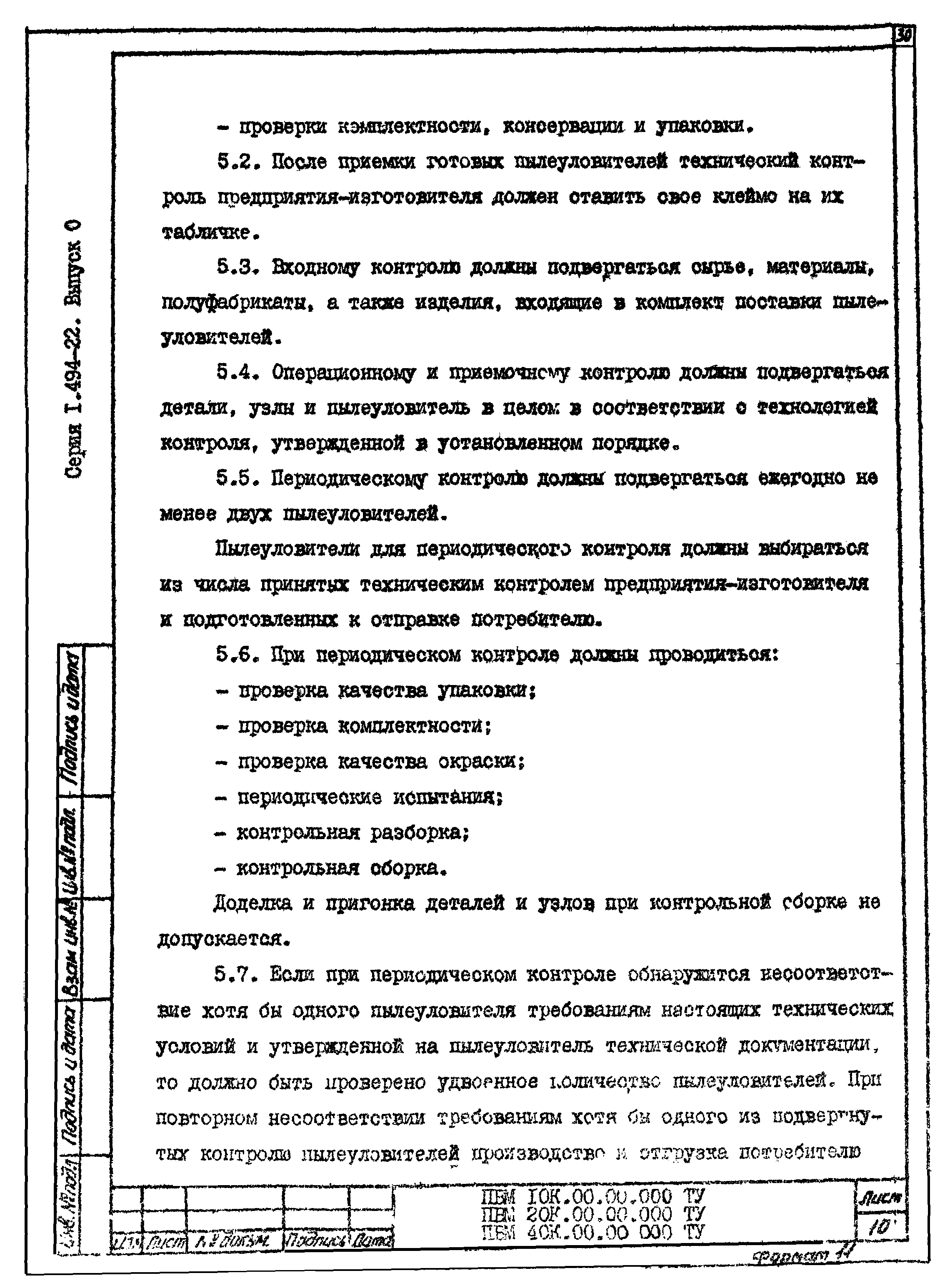 Серия 1.494-22