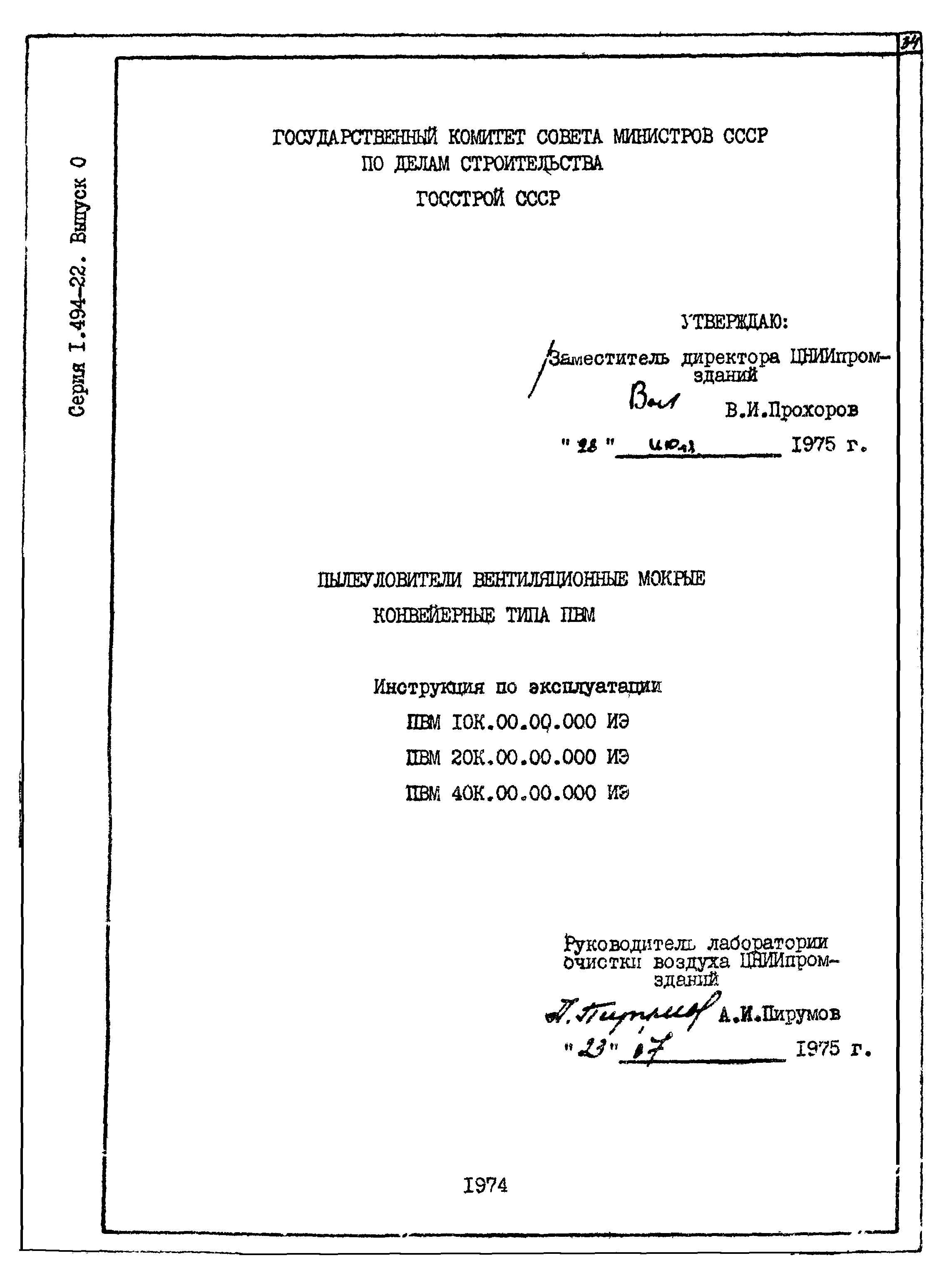 Серия 1.494-22