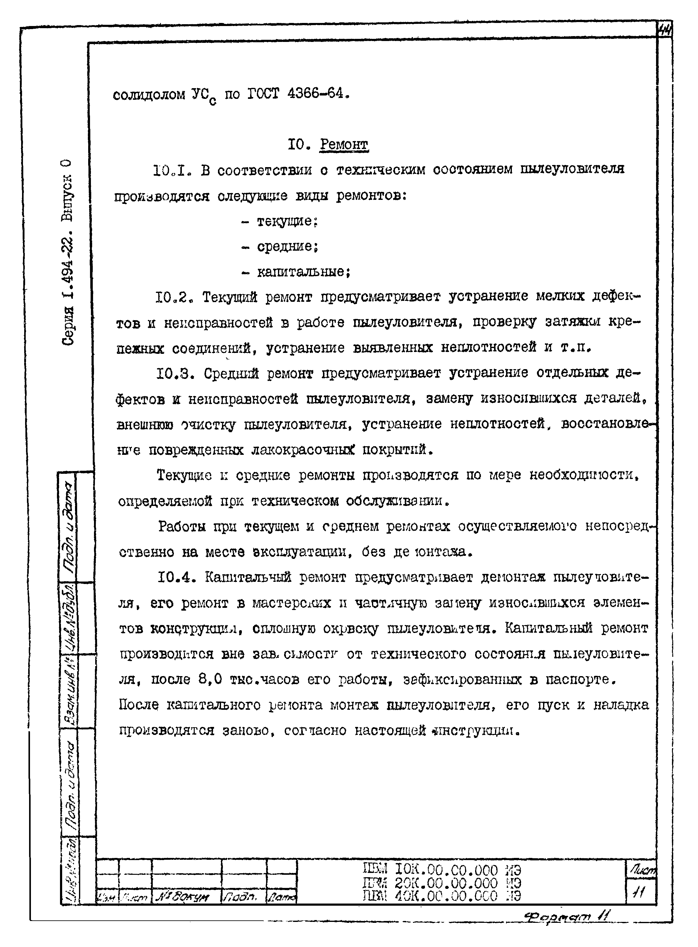 Серия 1.494-22