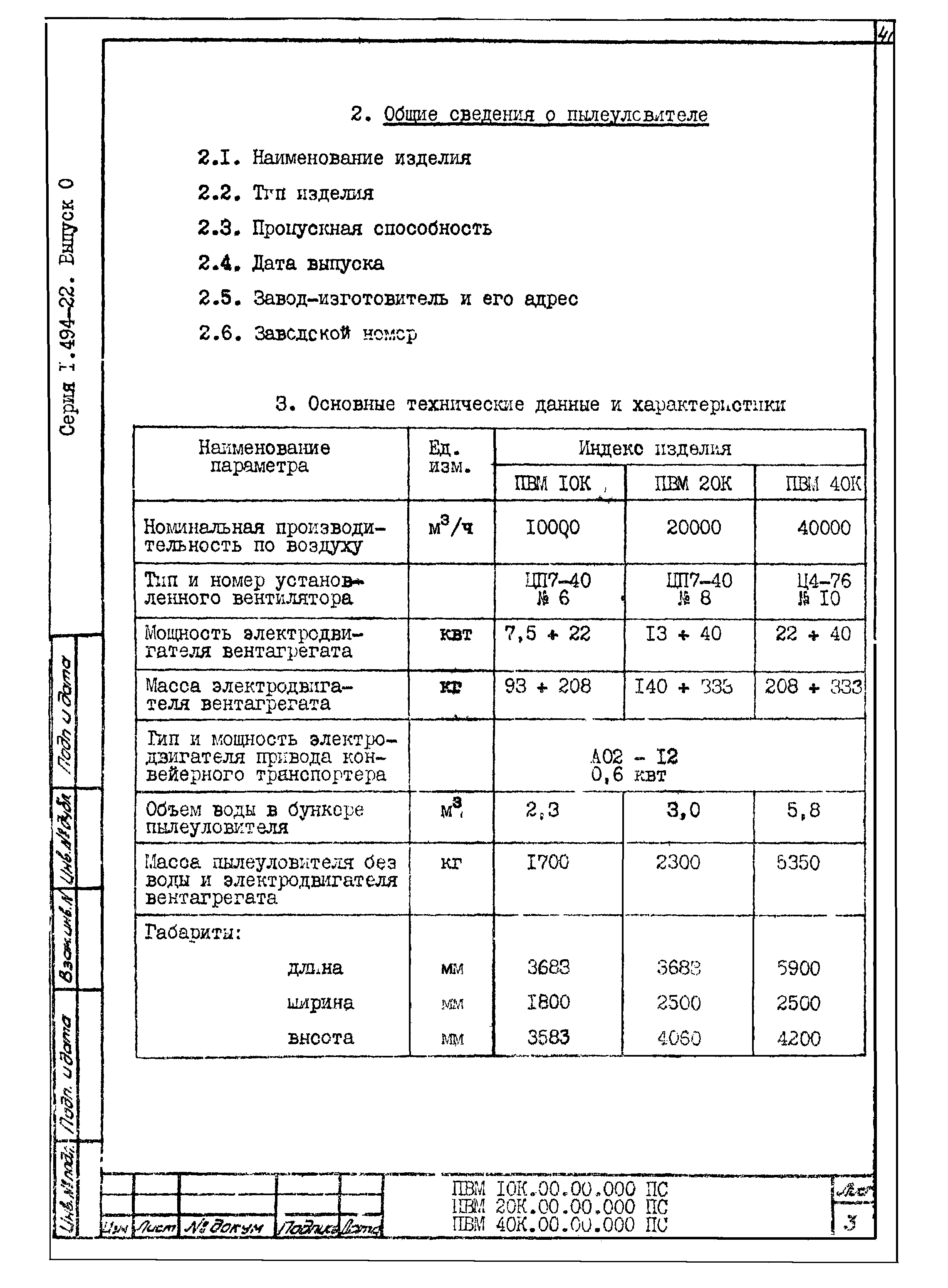 Серия 1.494-22