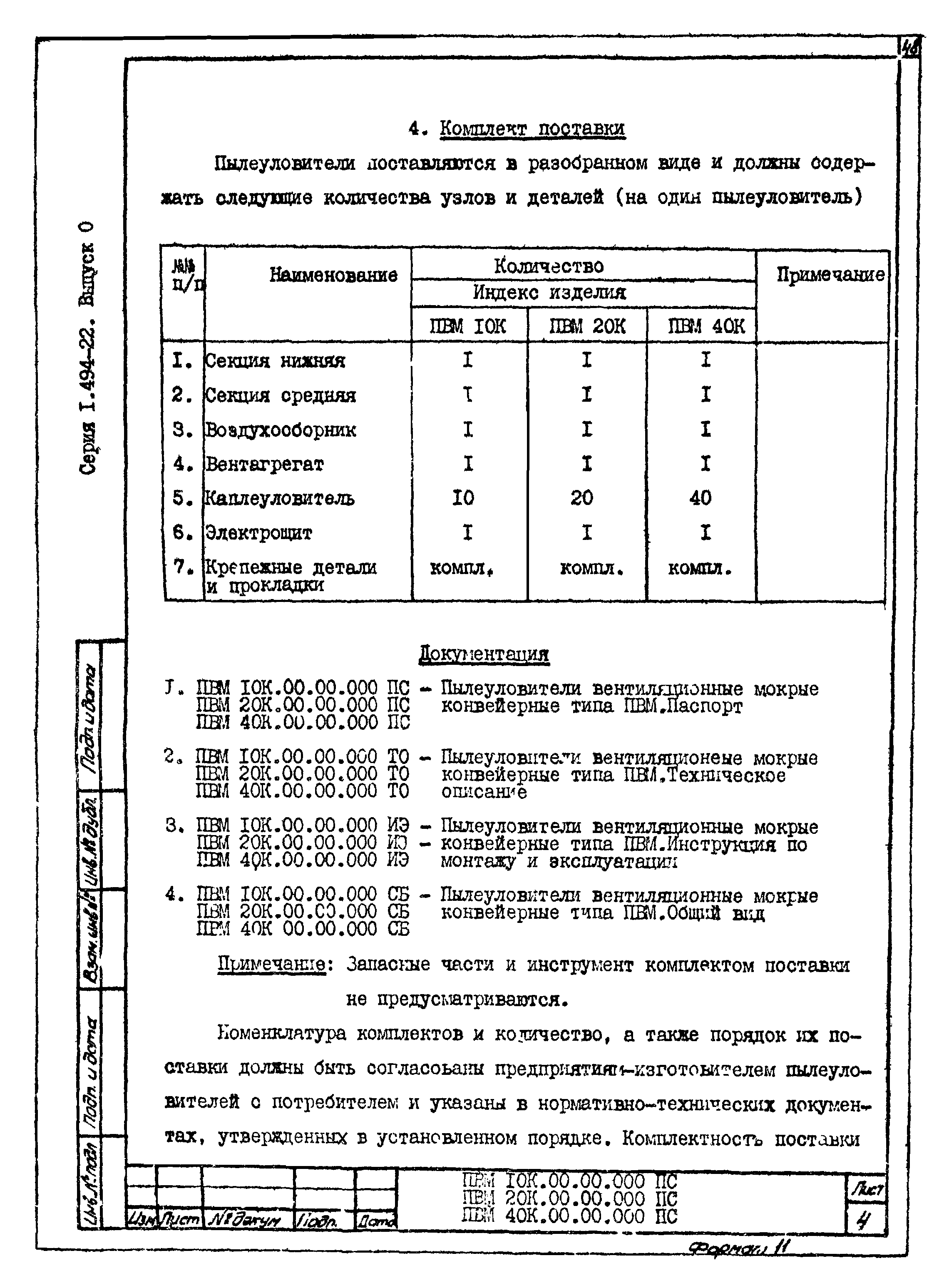 Серия 1.494-22