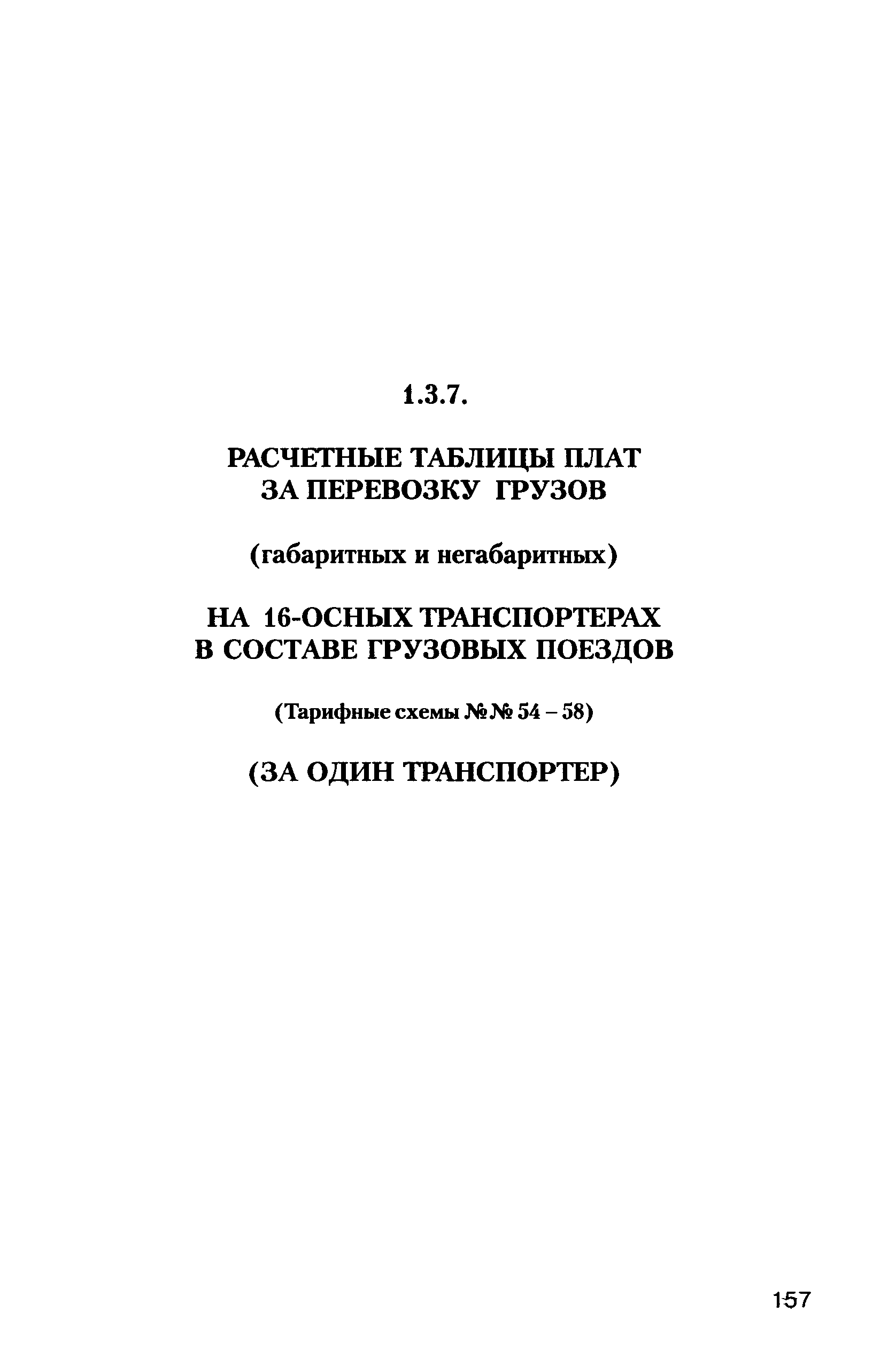 Прейскурант 10-01