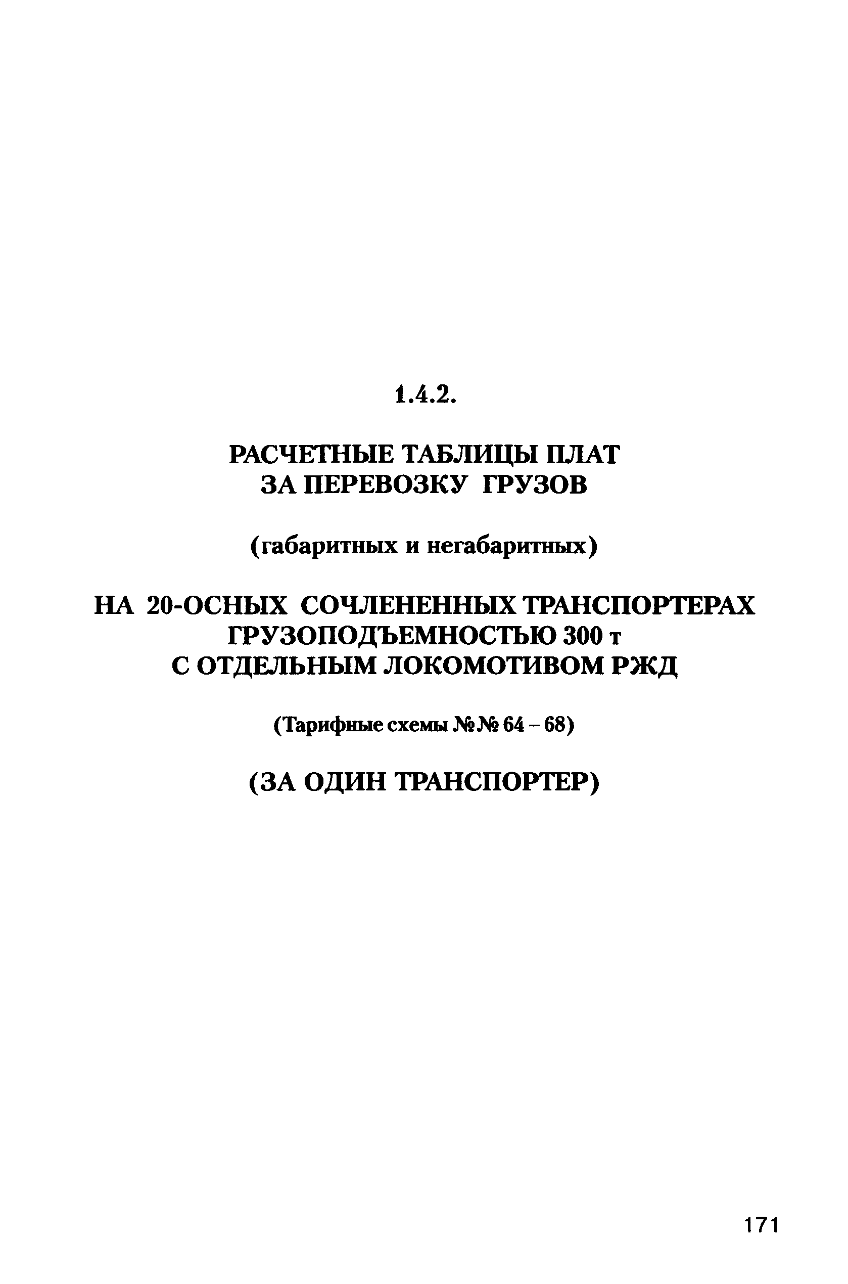 Прейскурант 10-01