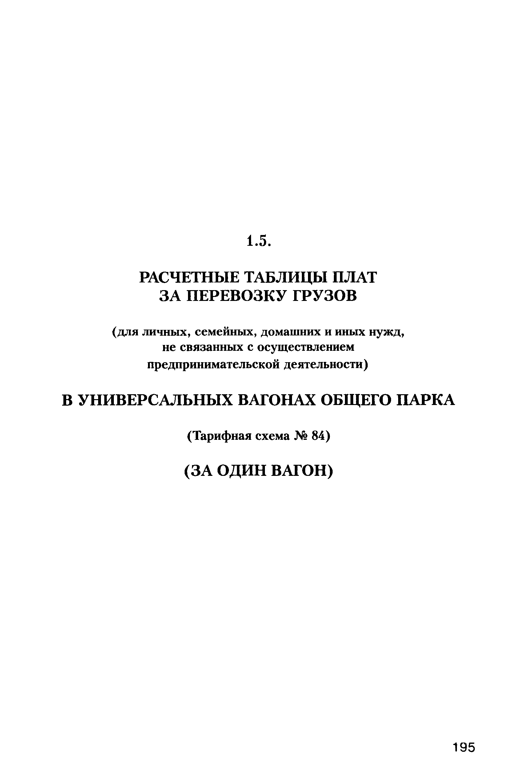 Прейскурант 10-01