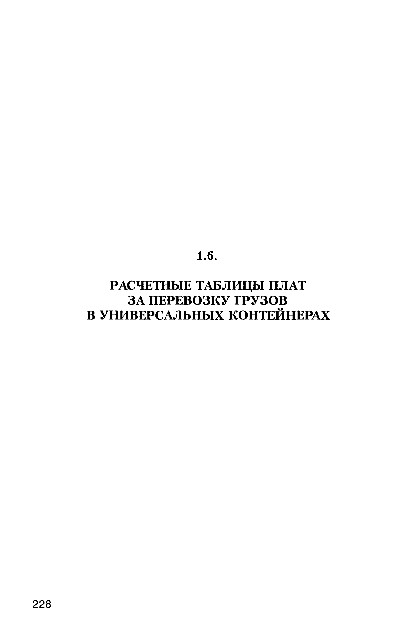 Прейскурант 10-01