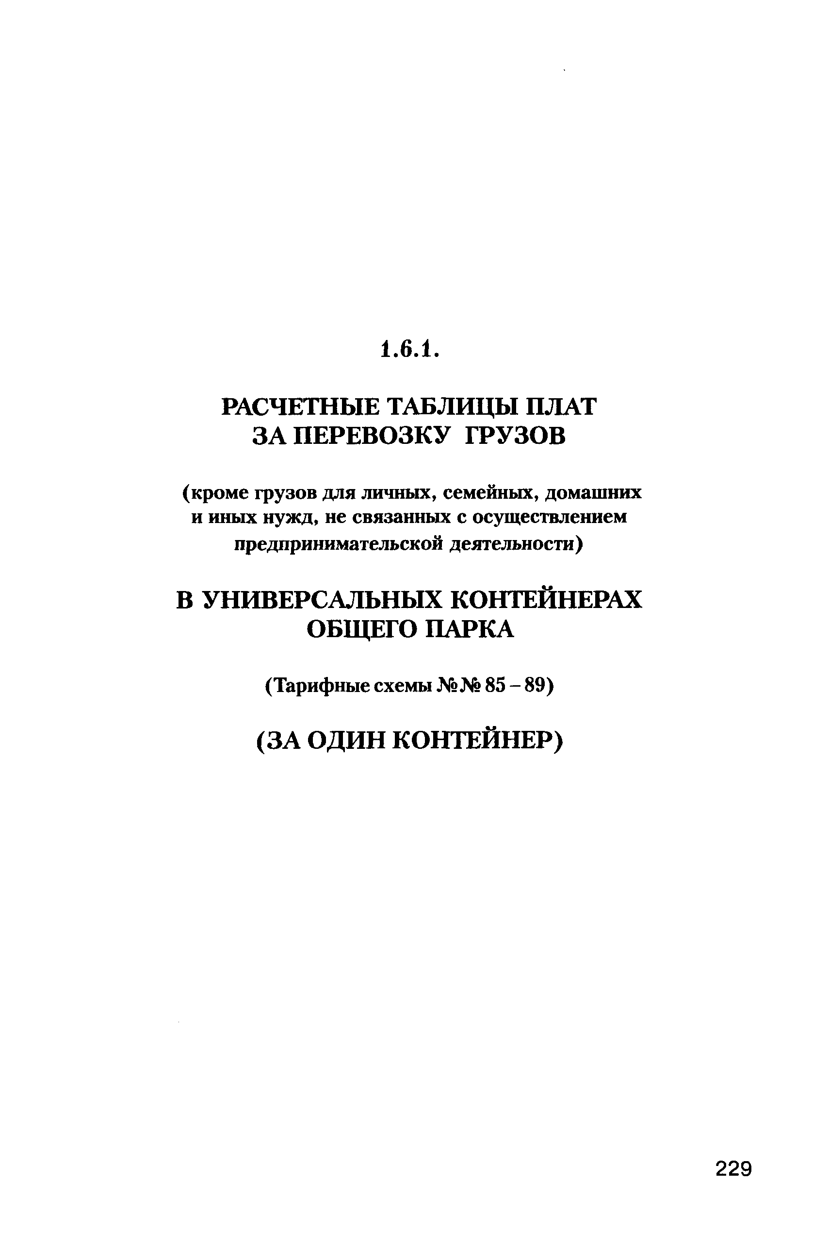 Прейскурант 10-01