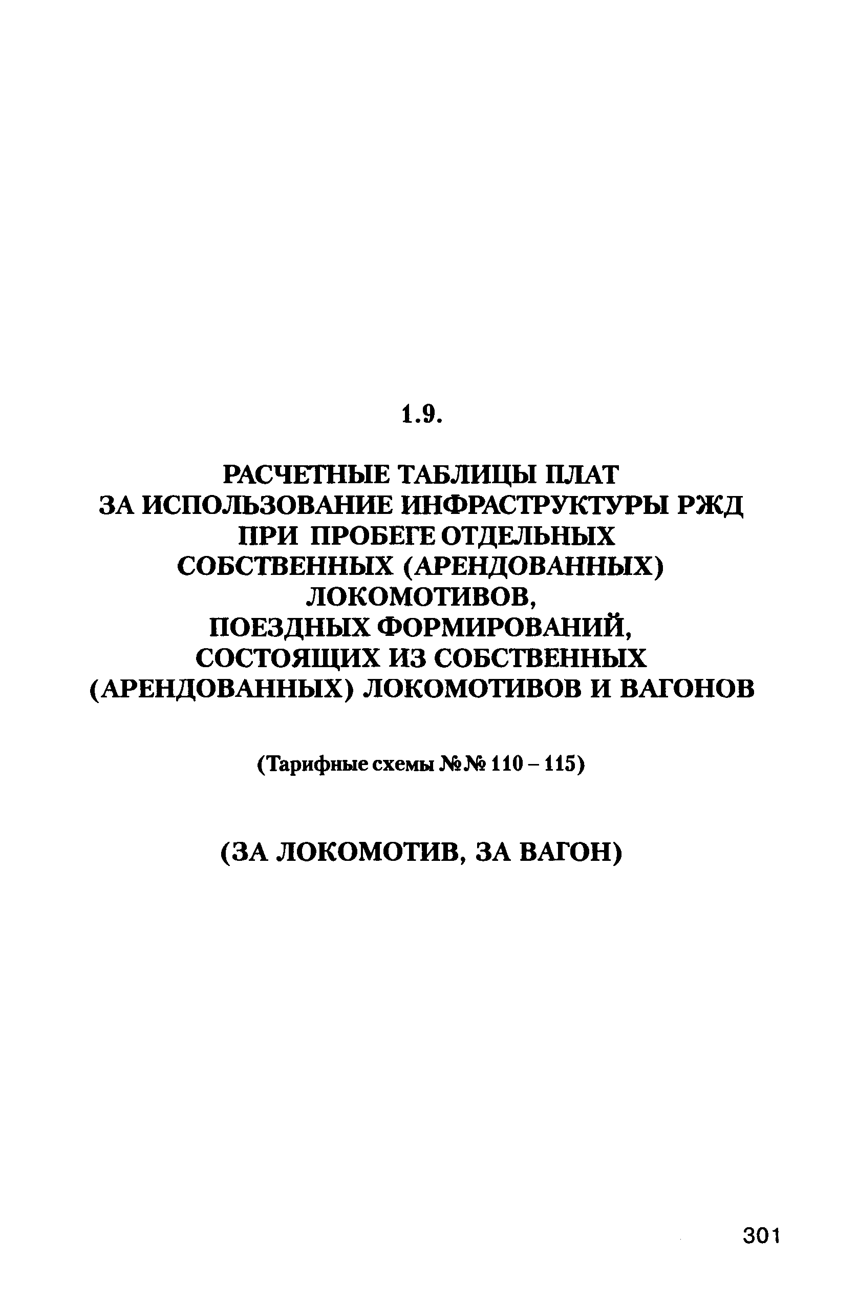 Прейскурант 10-01