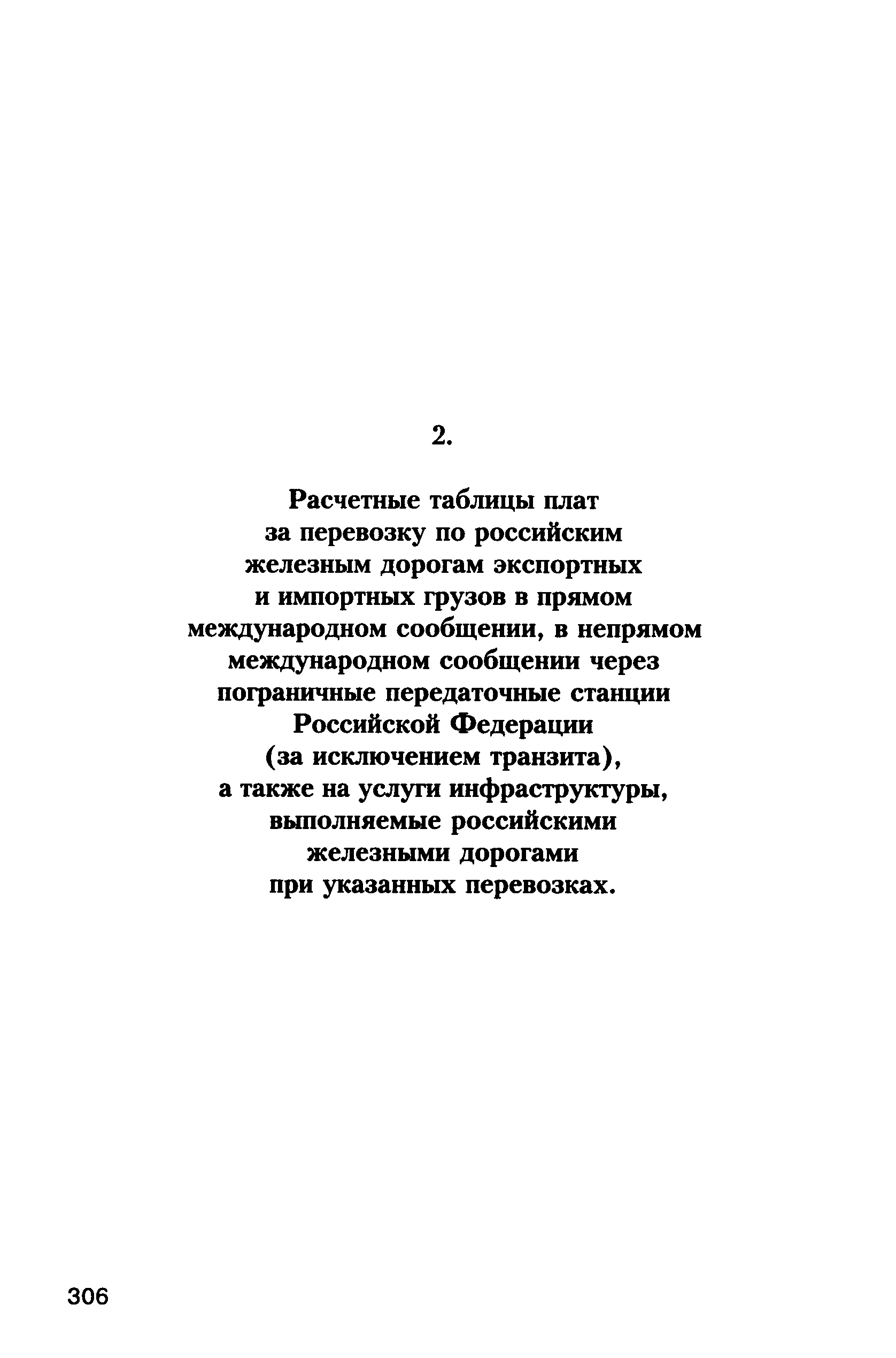 Прейскурант 10-01