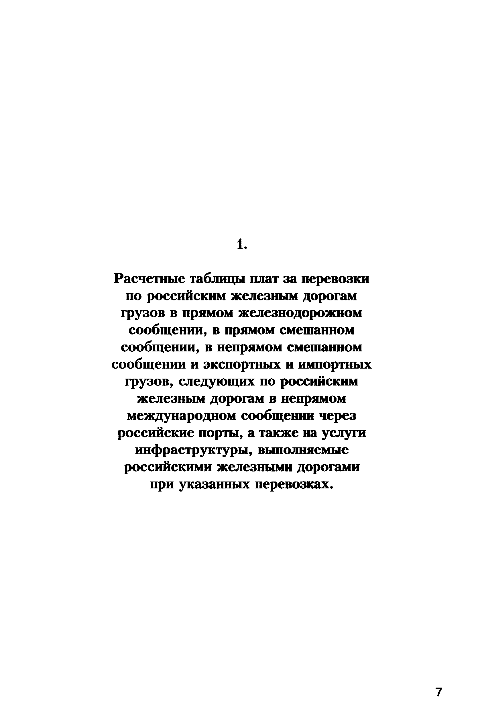 Прейскурант 10-01