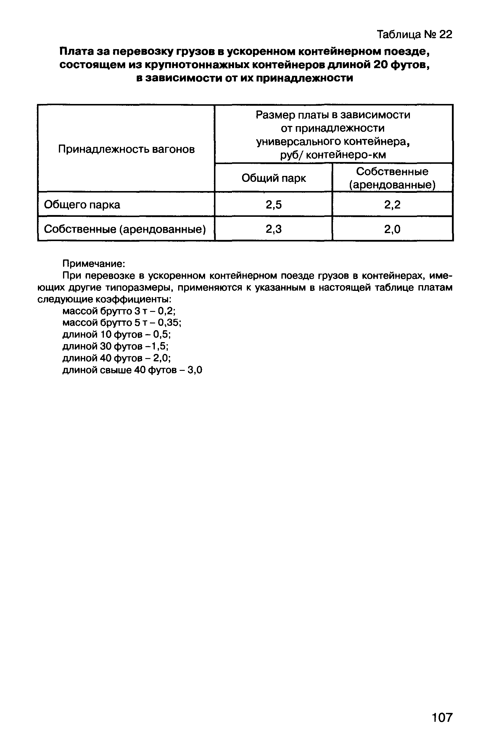 Прейскурант 10-01