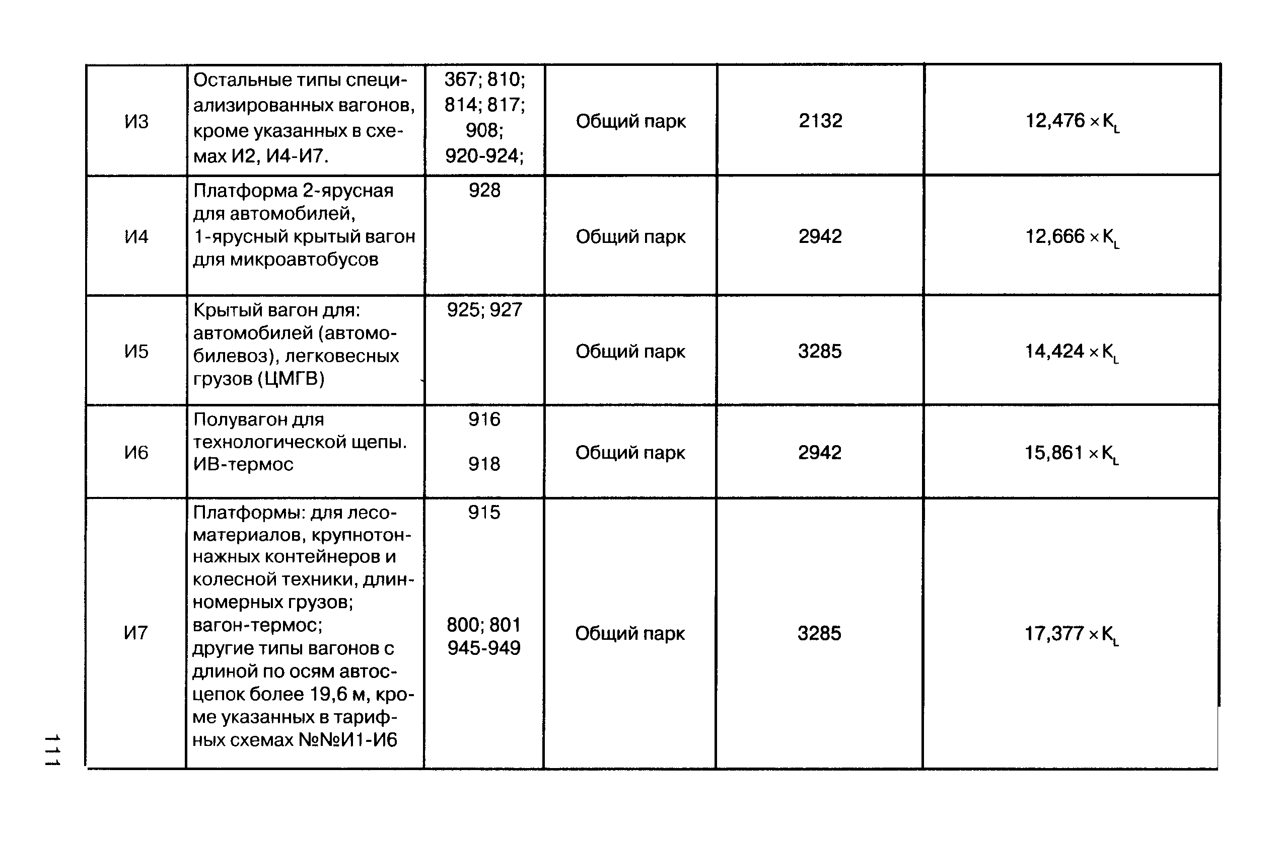 Прейскурант 10-01