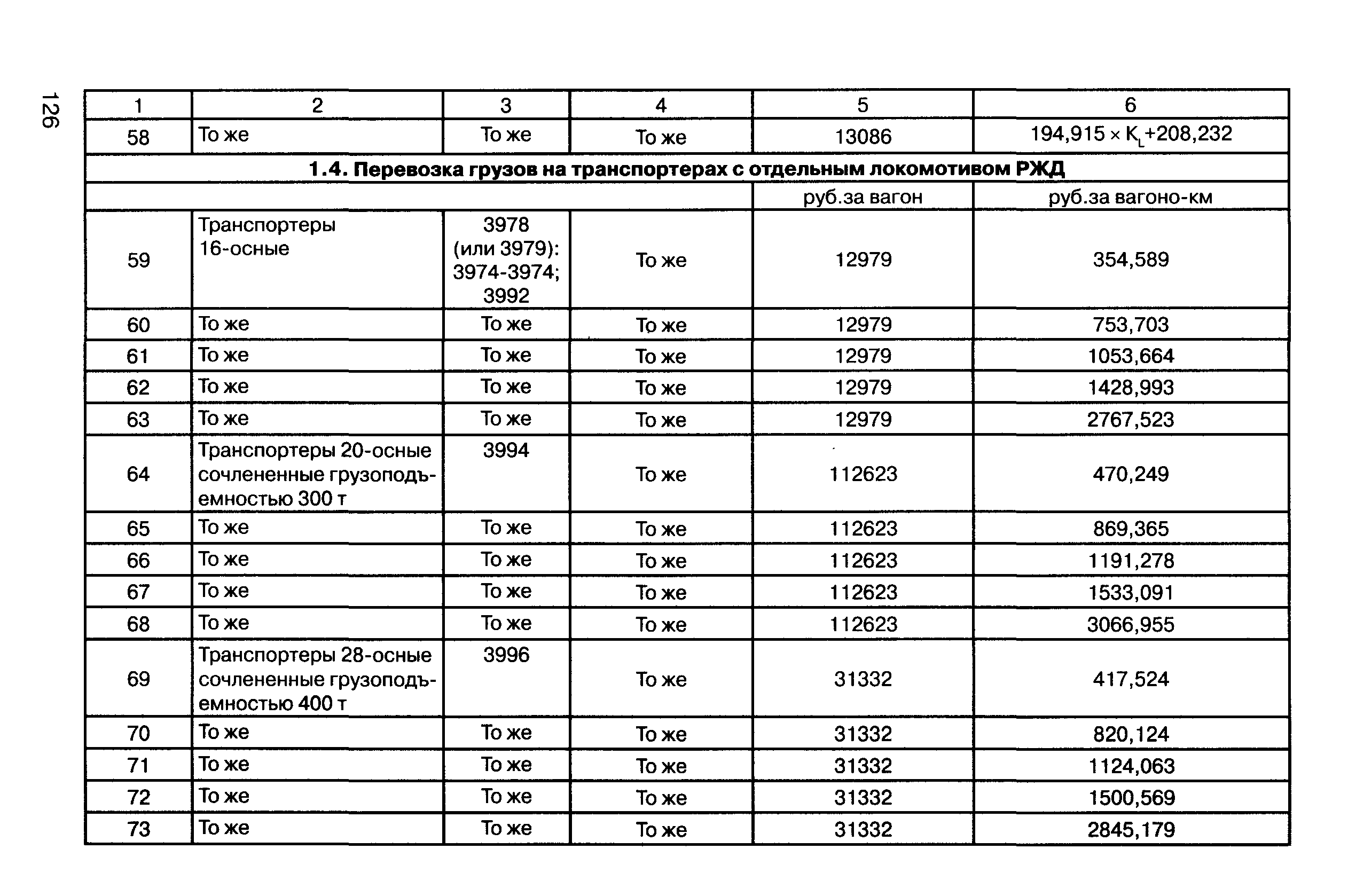 Прейскурант 10-01