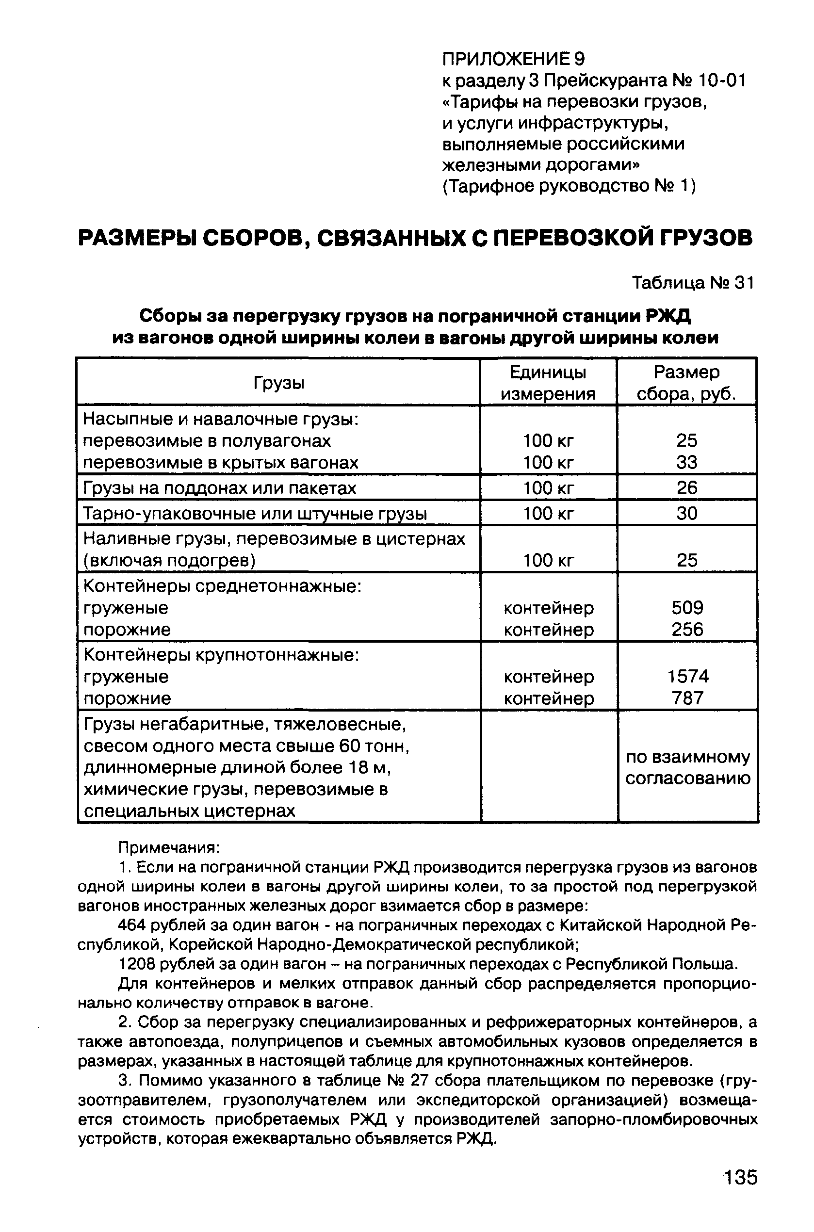 Прейскурант 10-01