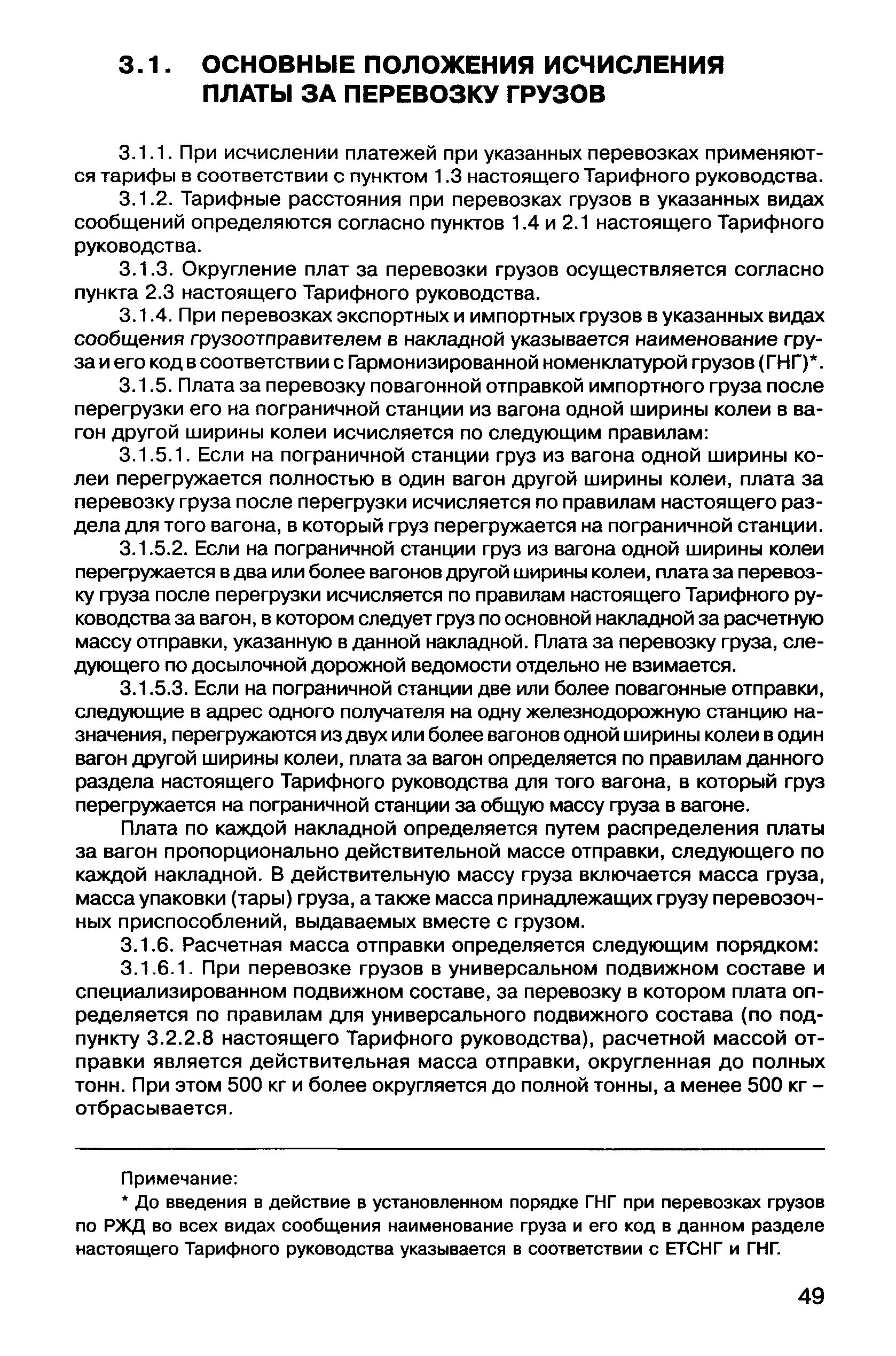 Прейскурант 10-01